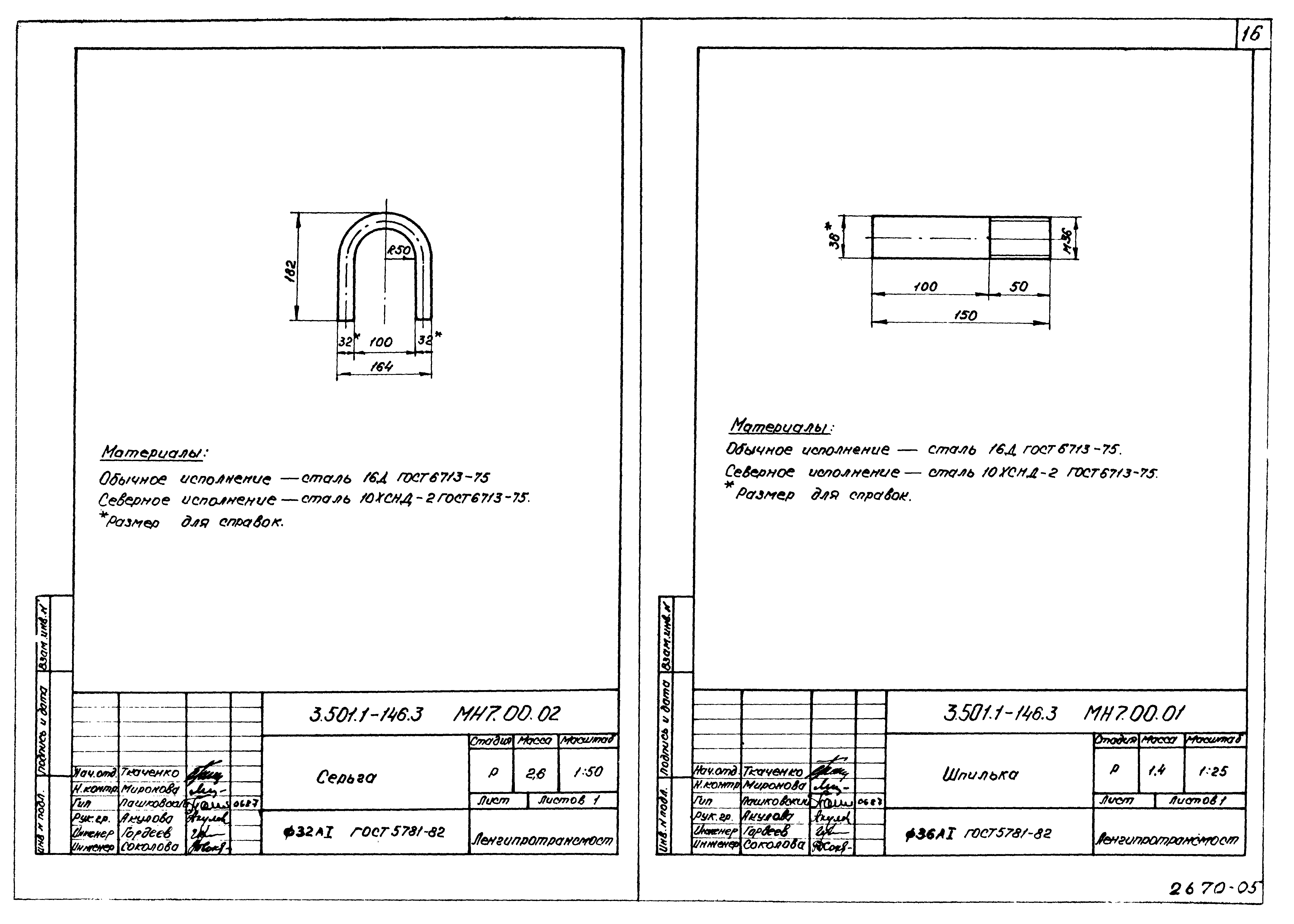 Серия 3.501.1-146