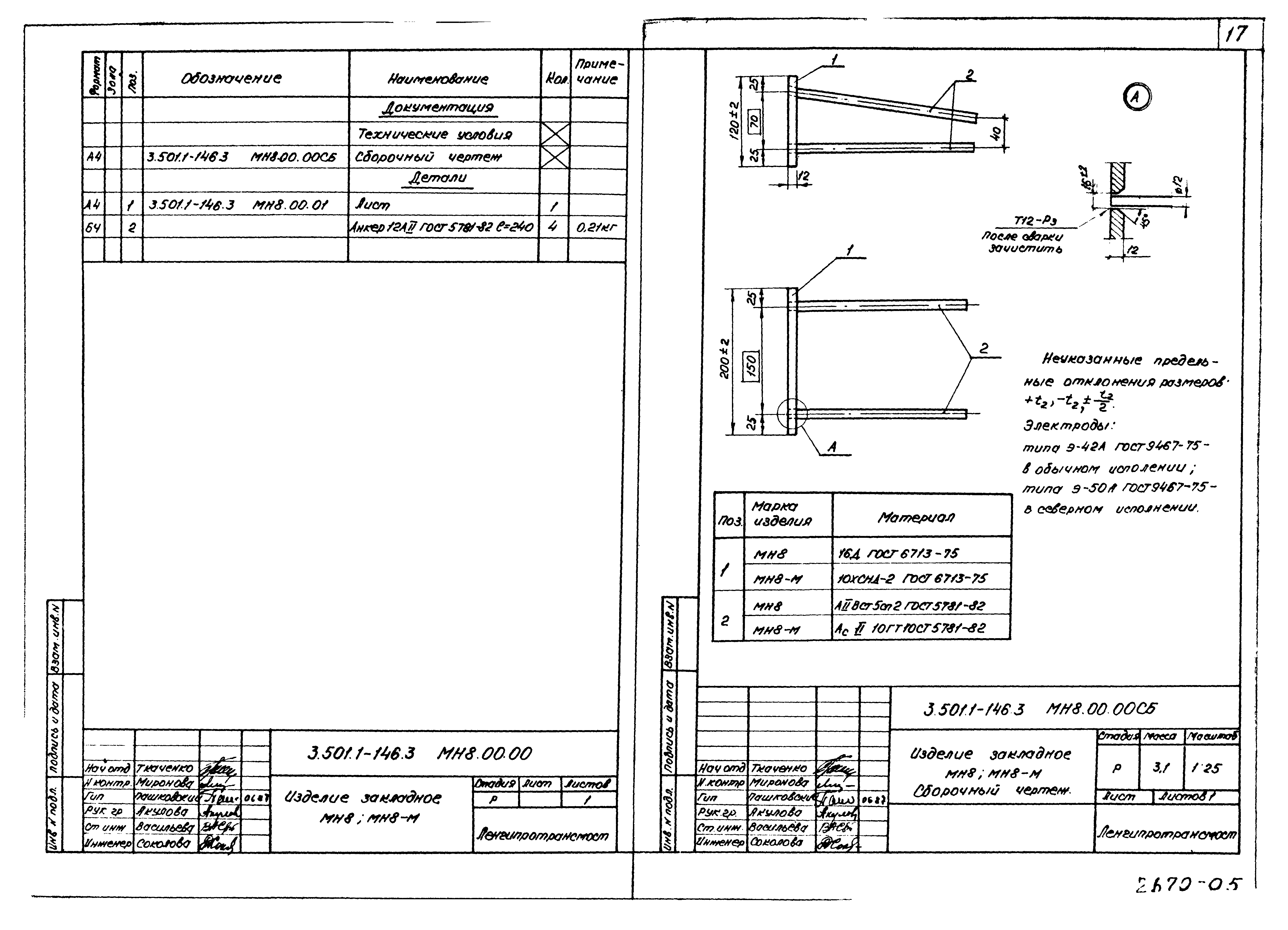 Серия 3.501.1-146