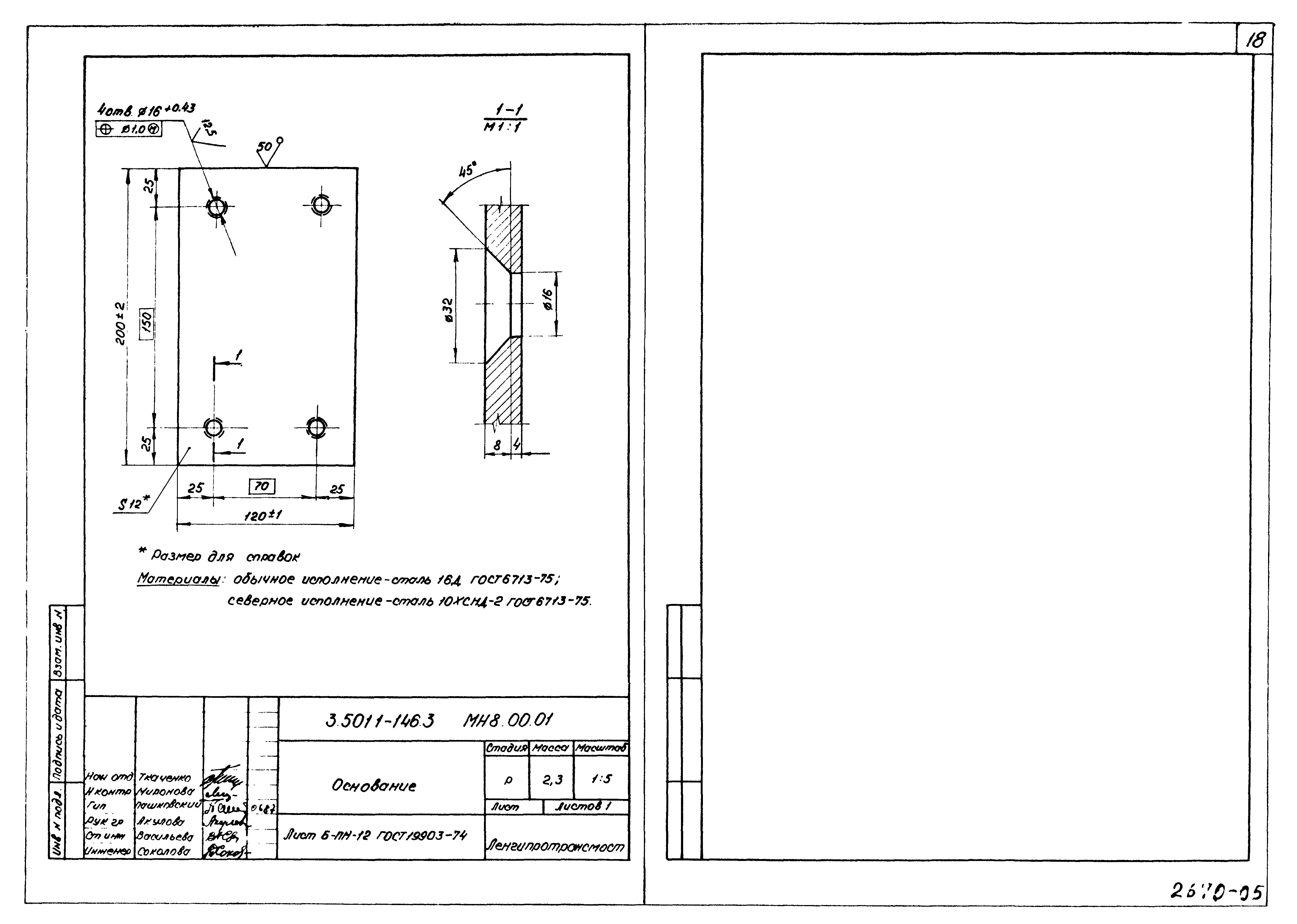 Серия 3.501.1-146