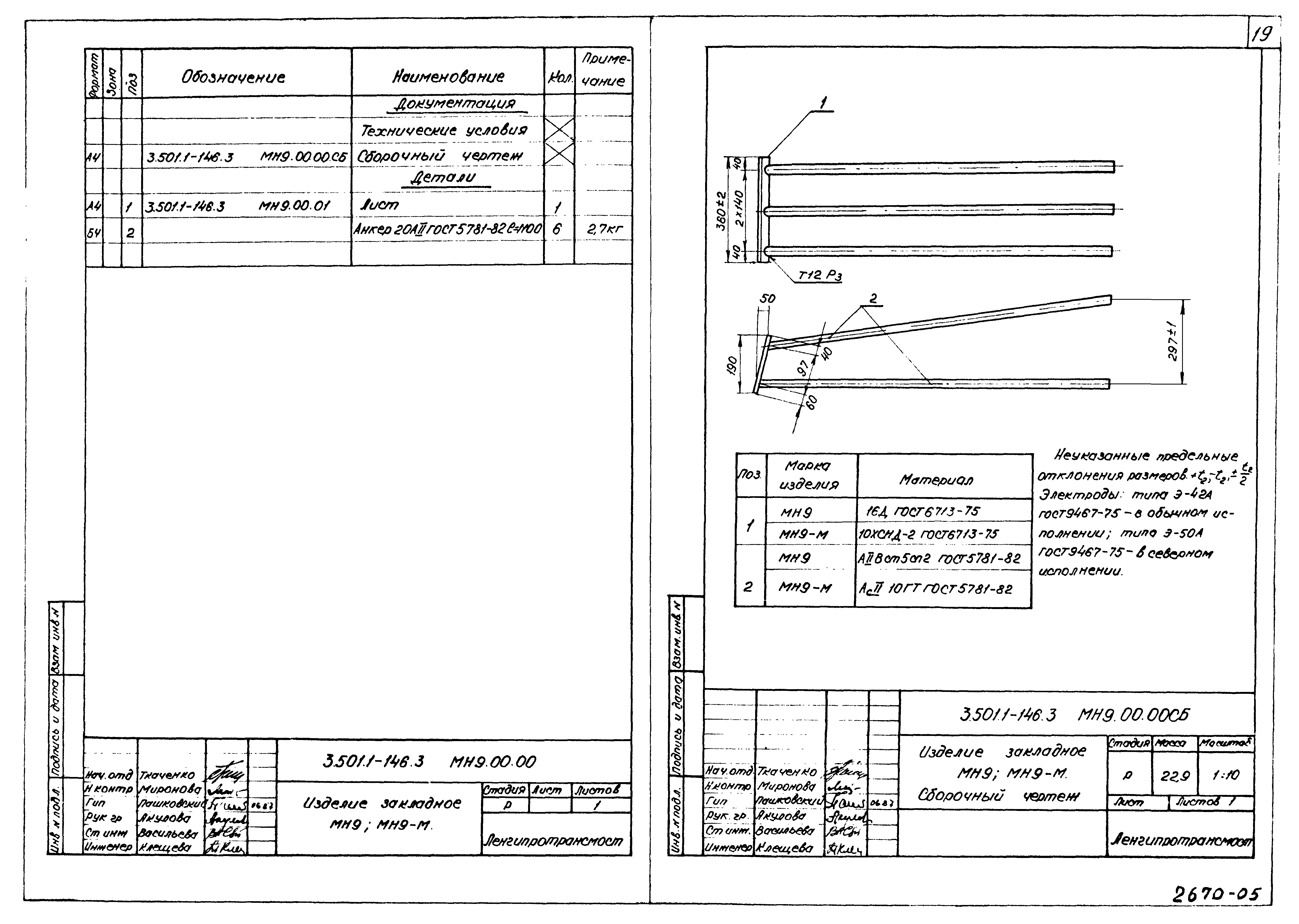 Серия 3.501.1-146