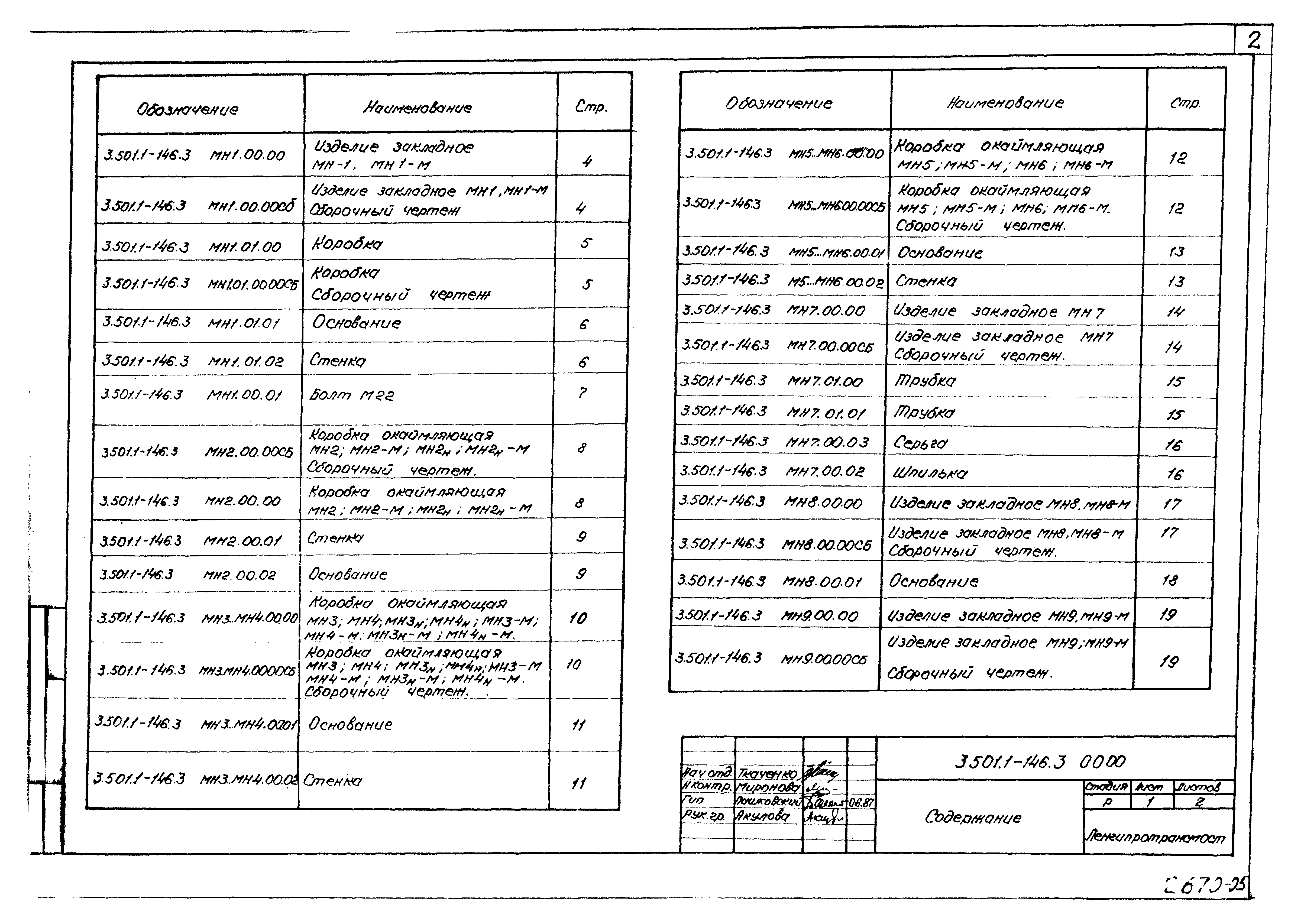 Серия 3.501.1-146