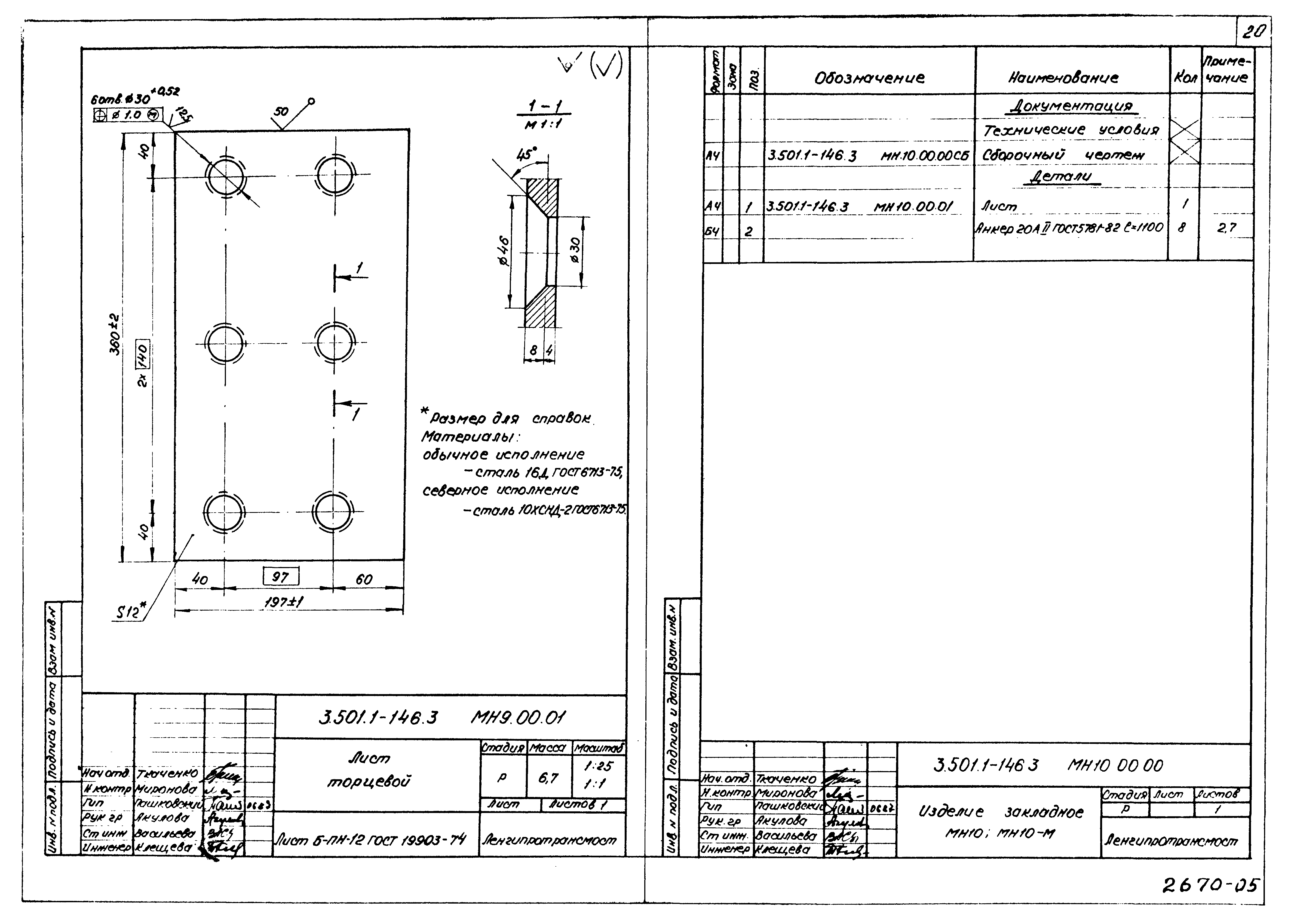 Серия 3.501.1-146