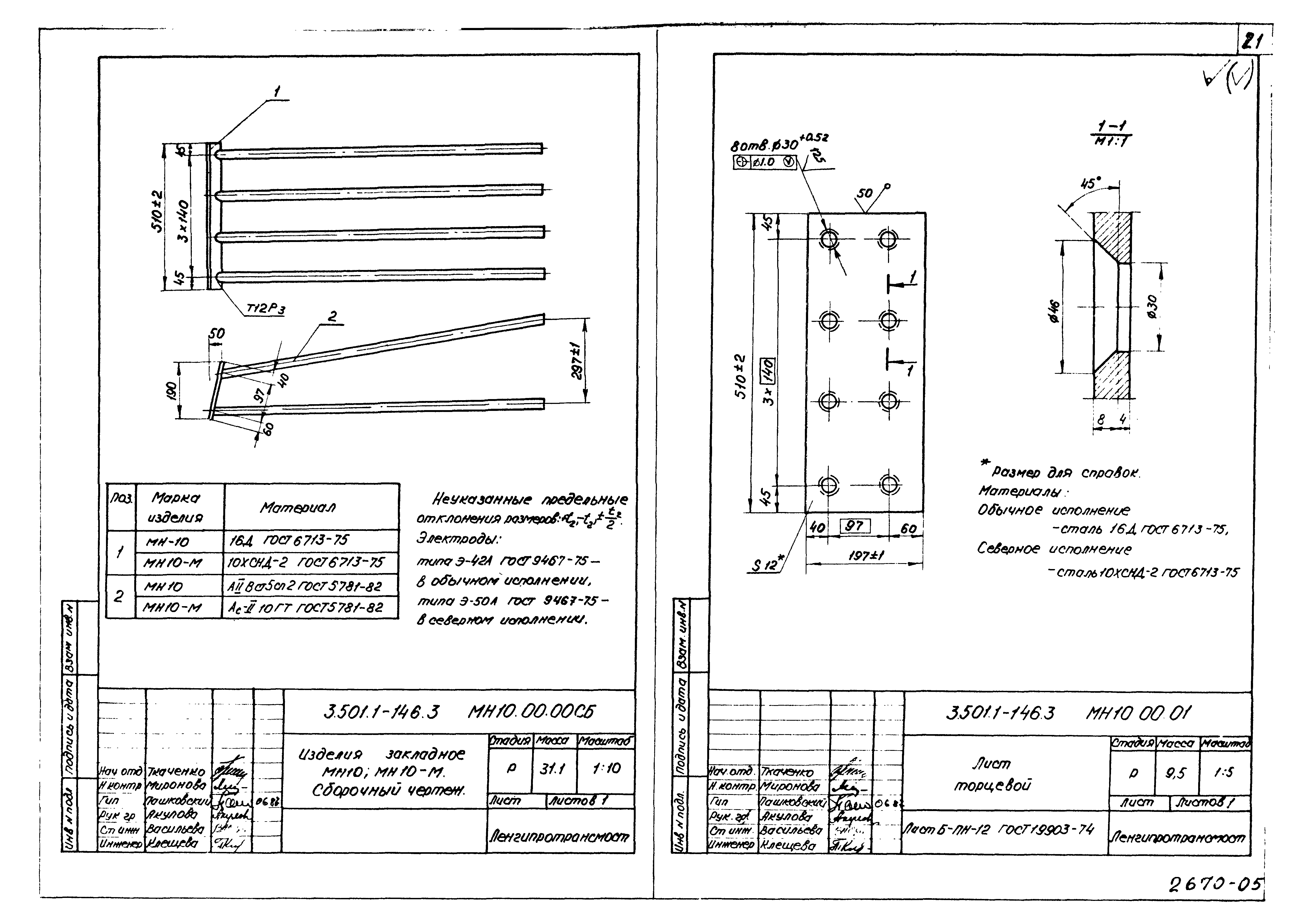 Серия 3.501.1-146