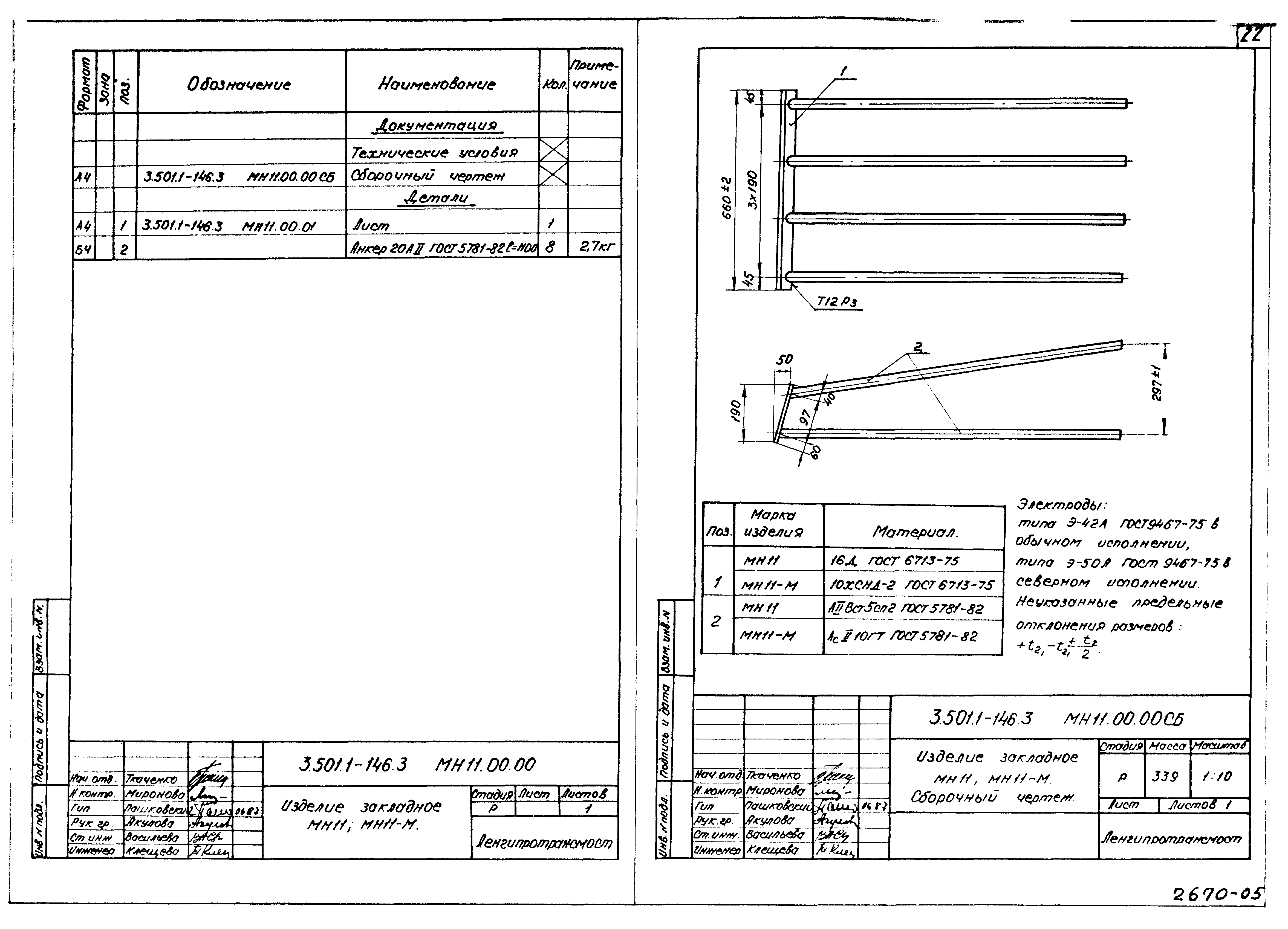 Серия 3.501.1-146