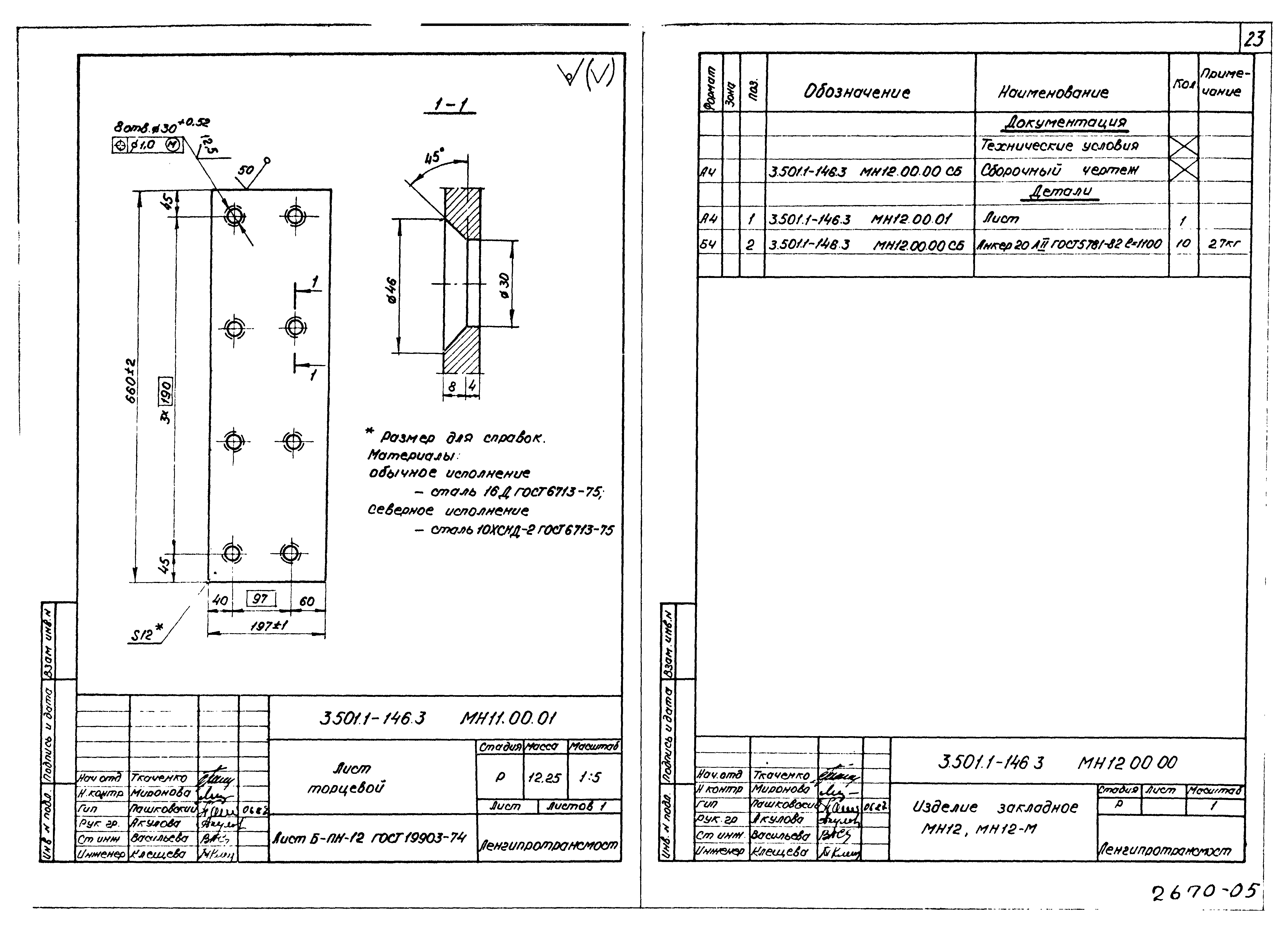 Серия 3.501.1-146