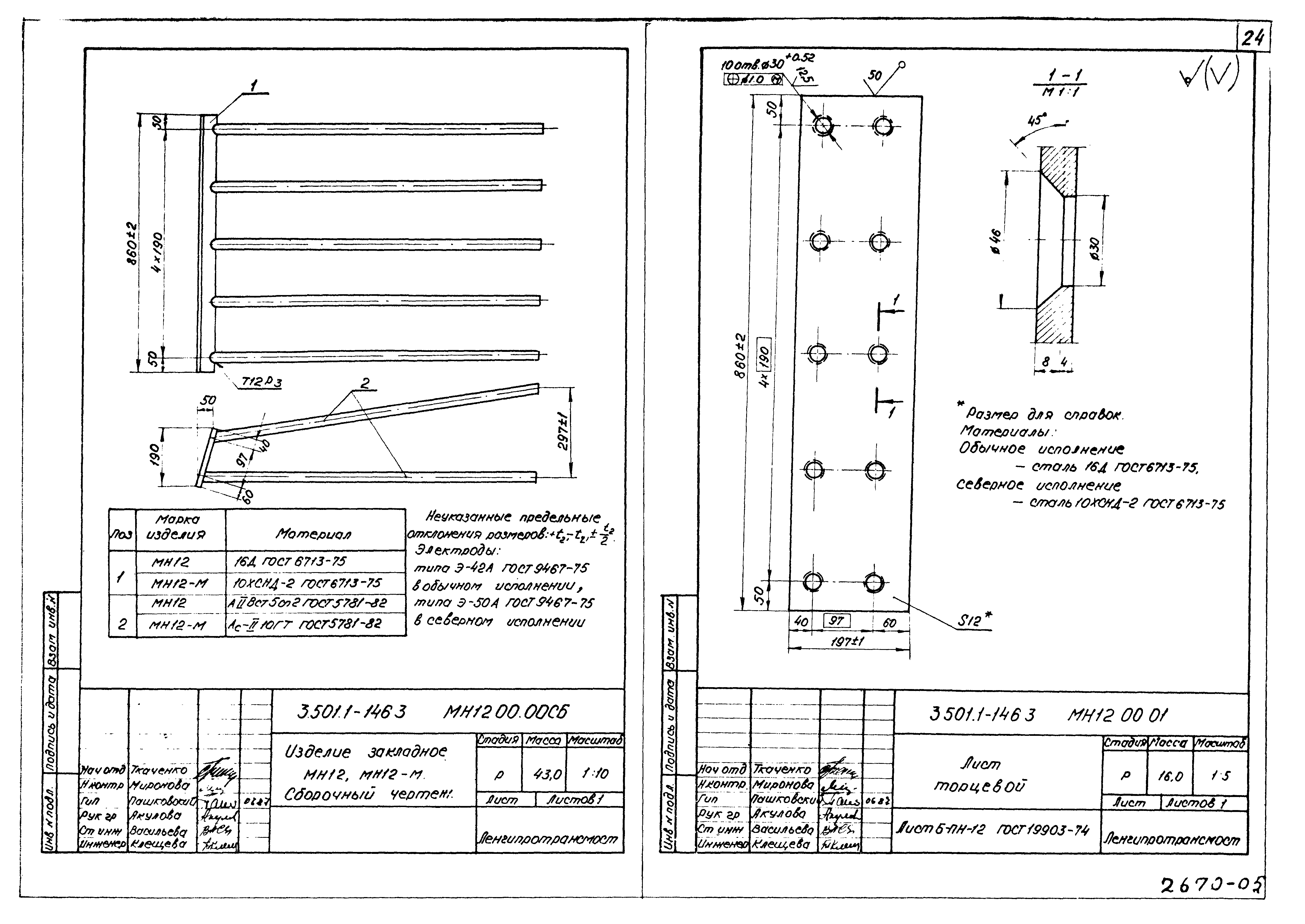 Серия 3.501.1-146