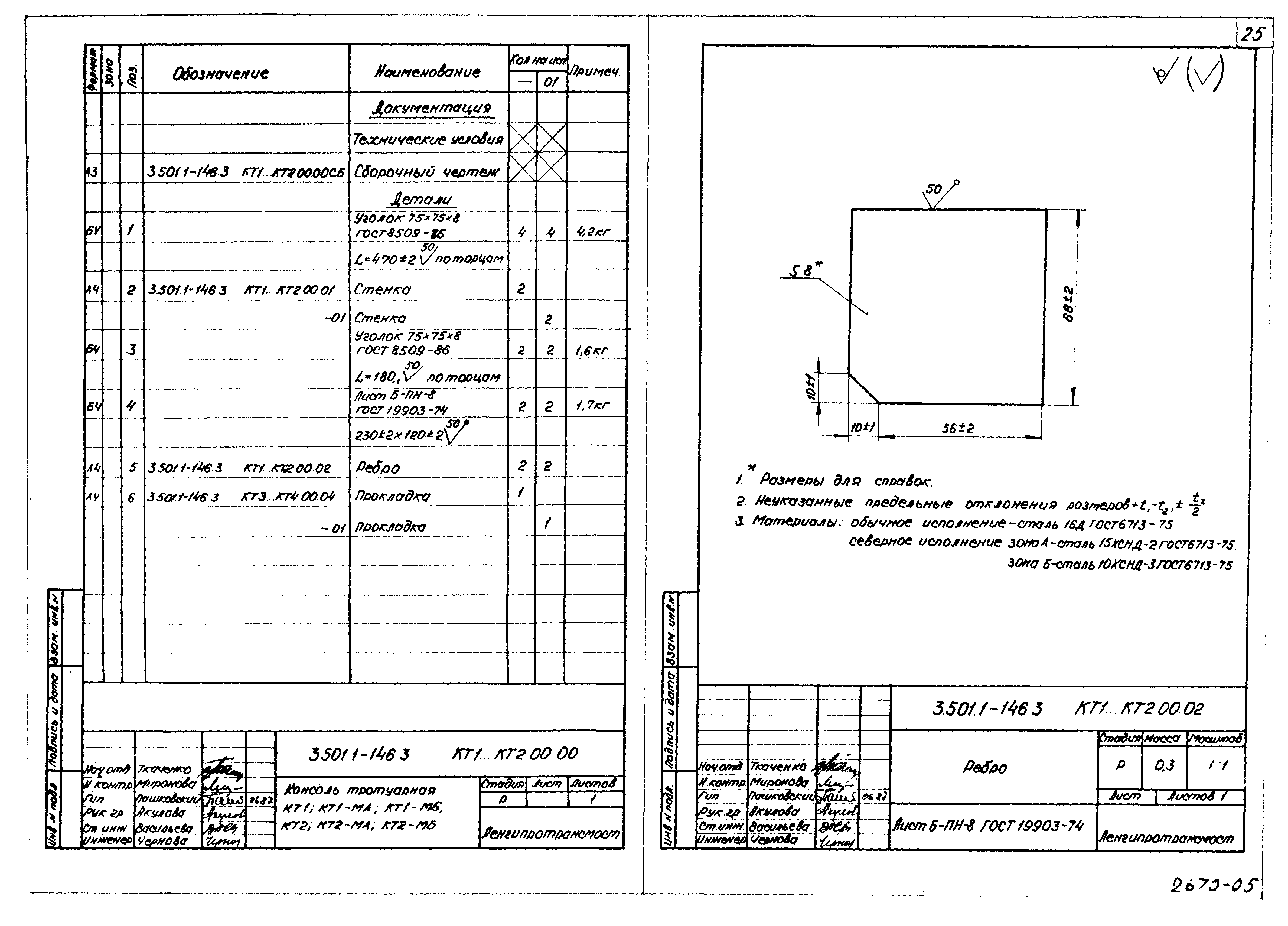 Серия 3.501.1-146