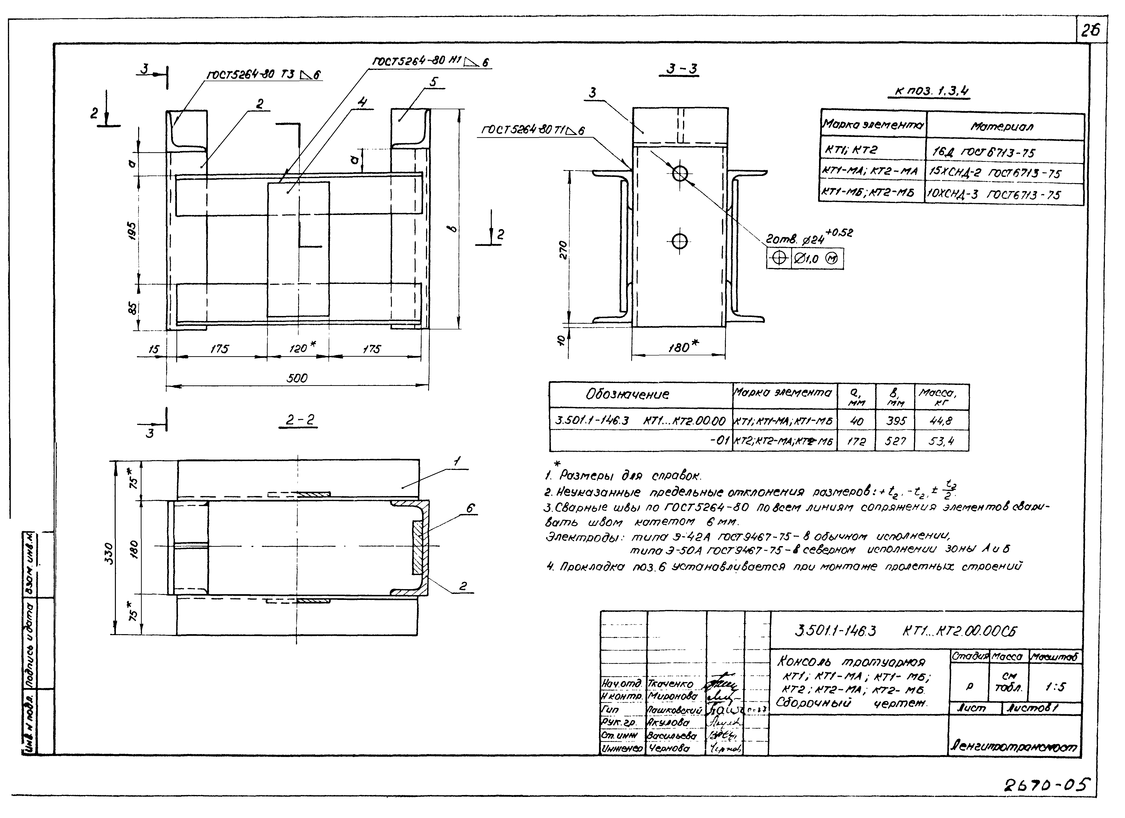 Серия 3.501.1-146