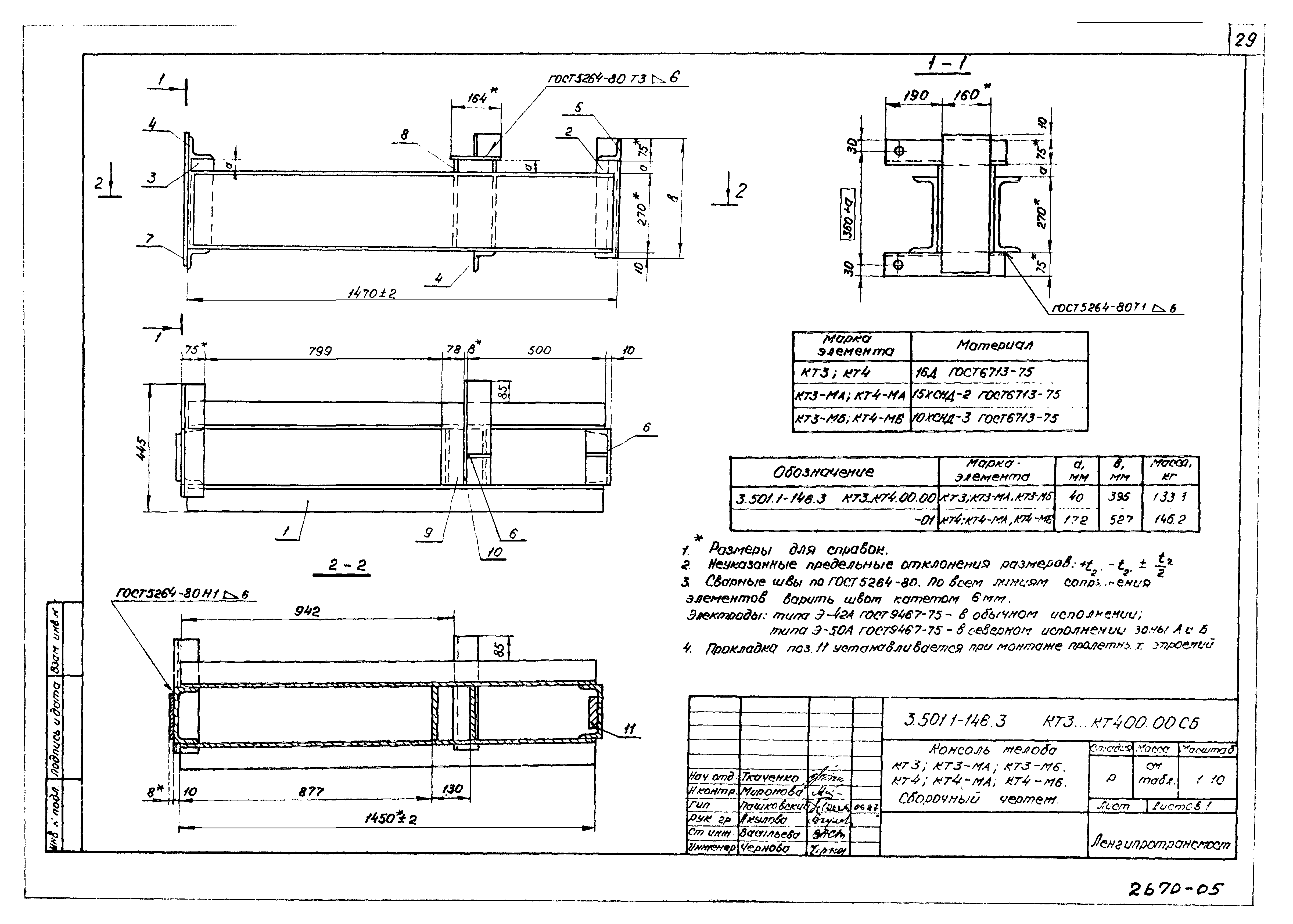 Серия 3.501.1-146