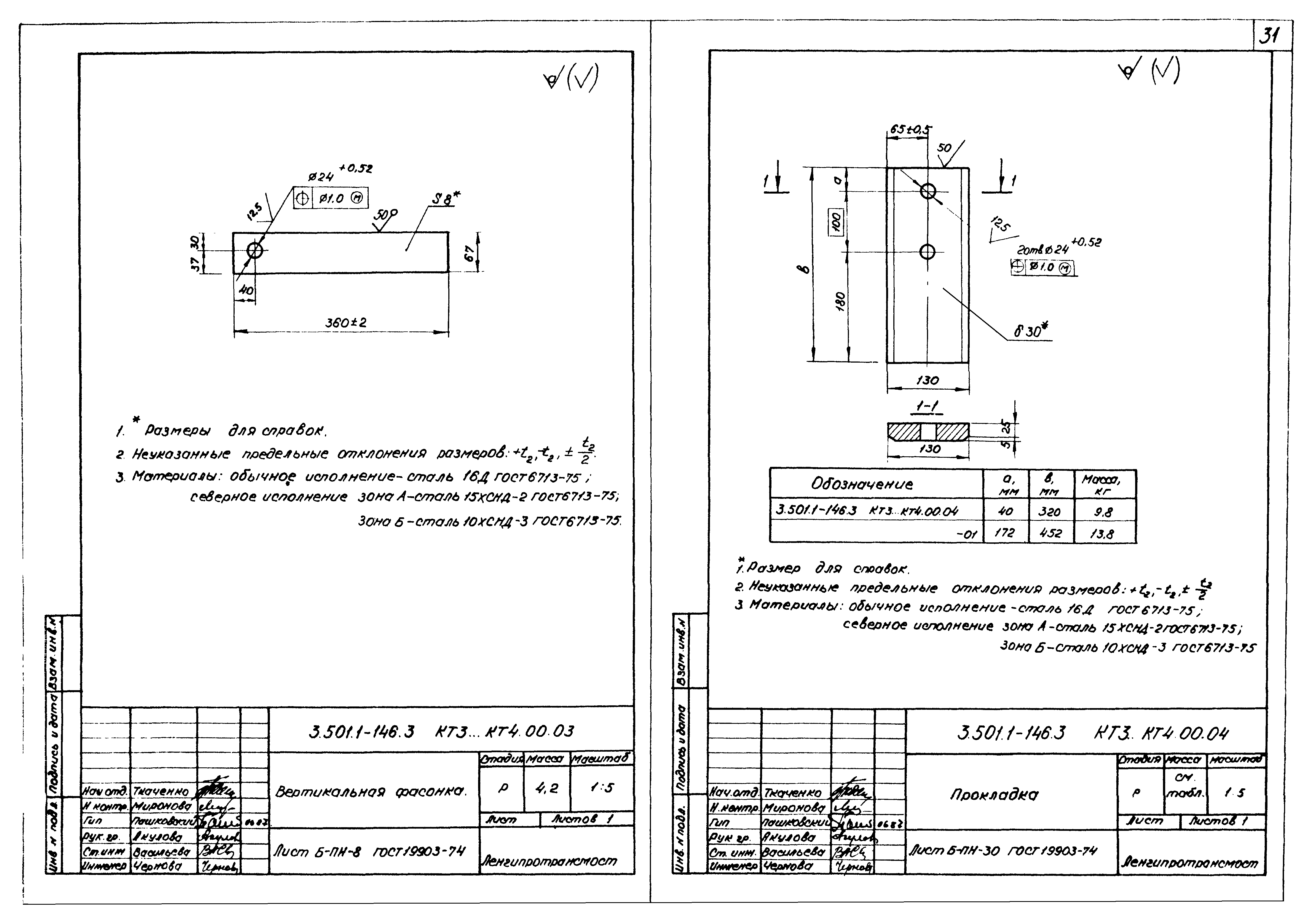 Серия 3.501.1-146