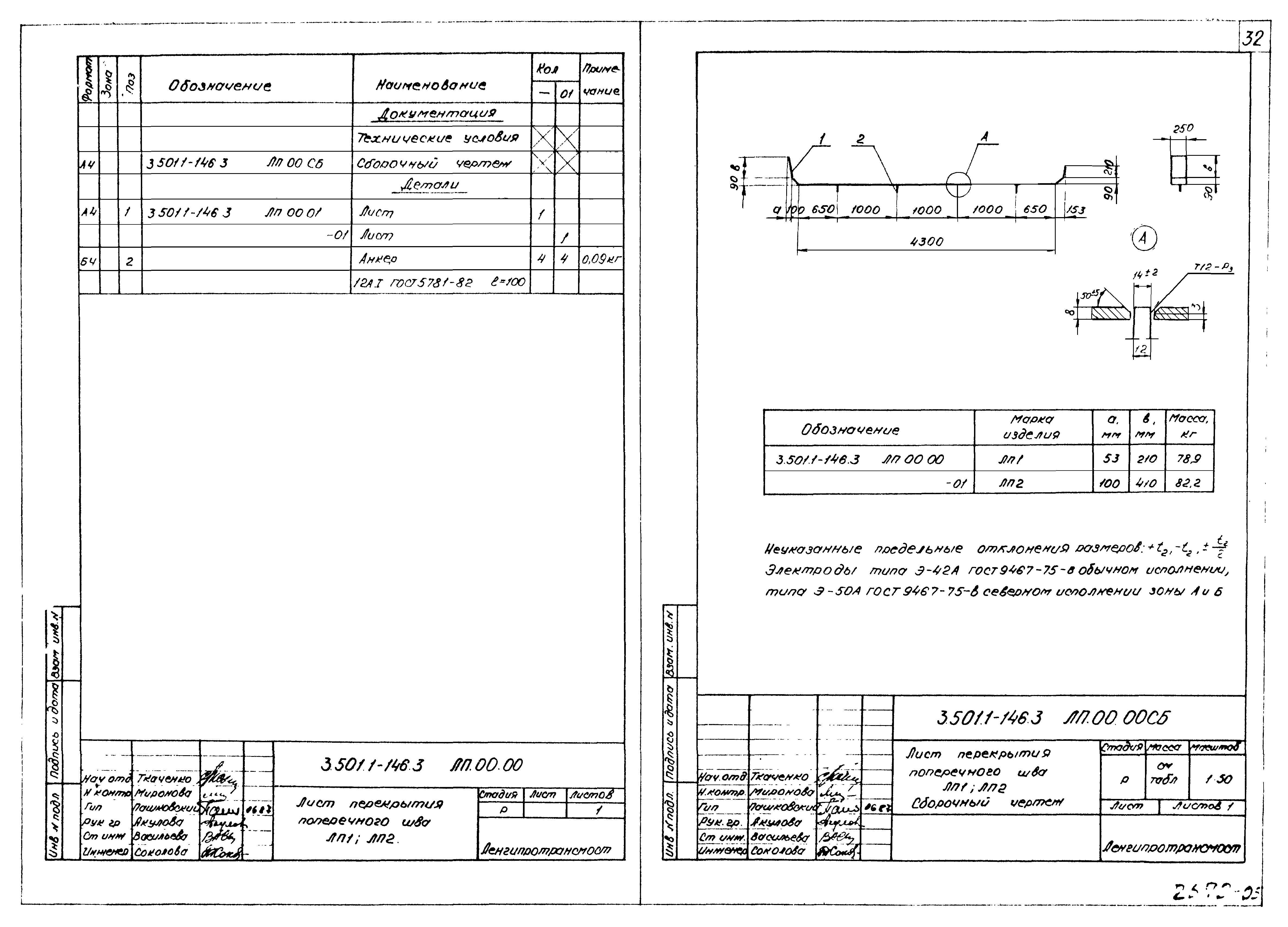 Серия 3.501.1-146