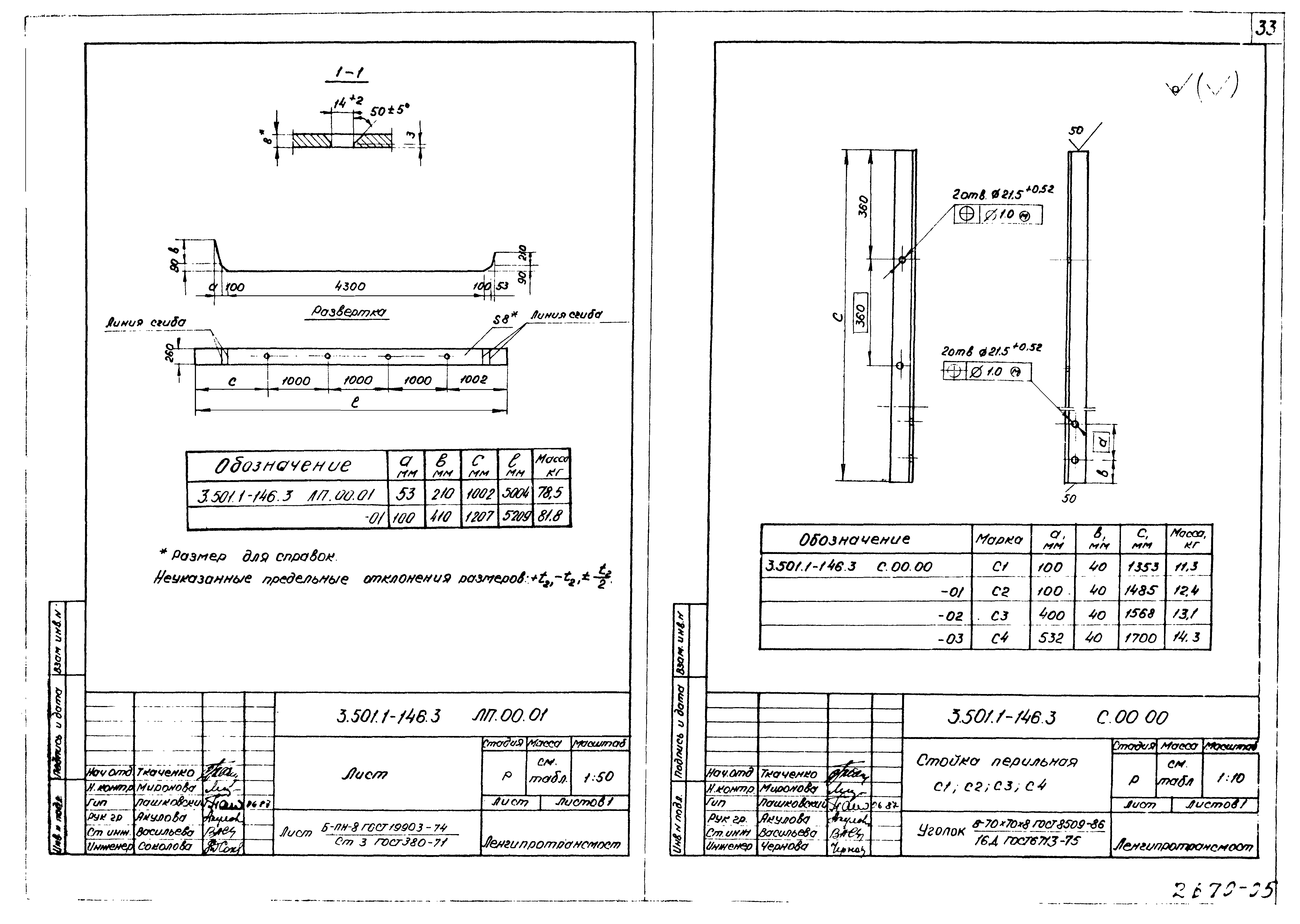 Серия 3.501.1-146