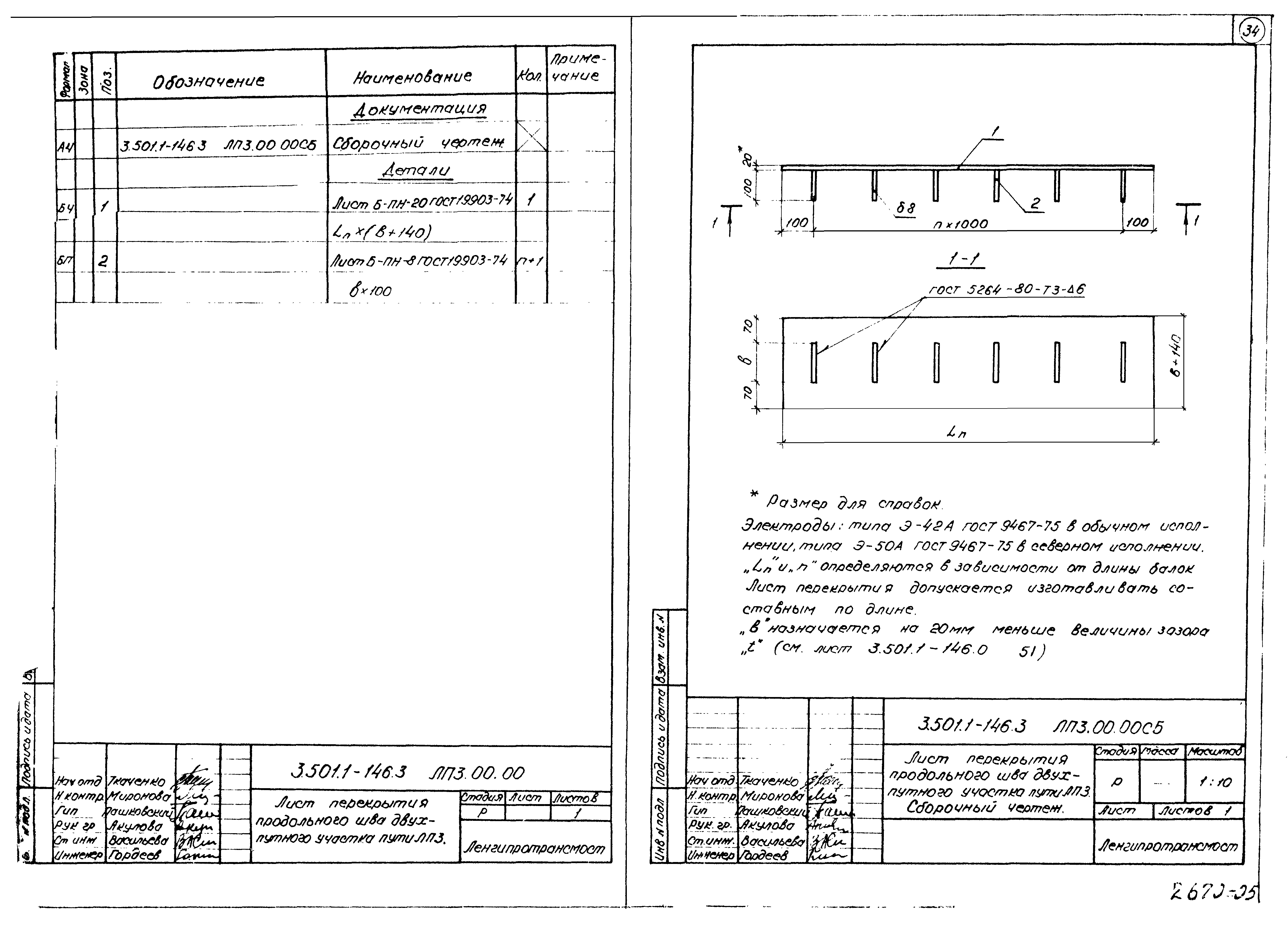 Серия 3.501.1-146