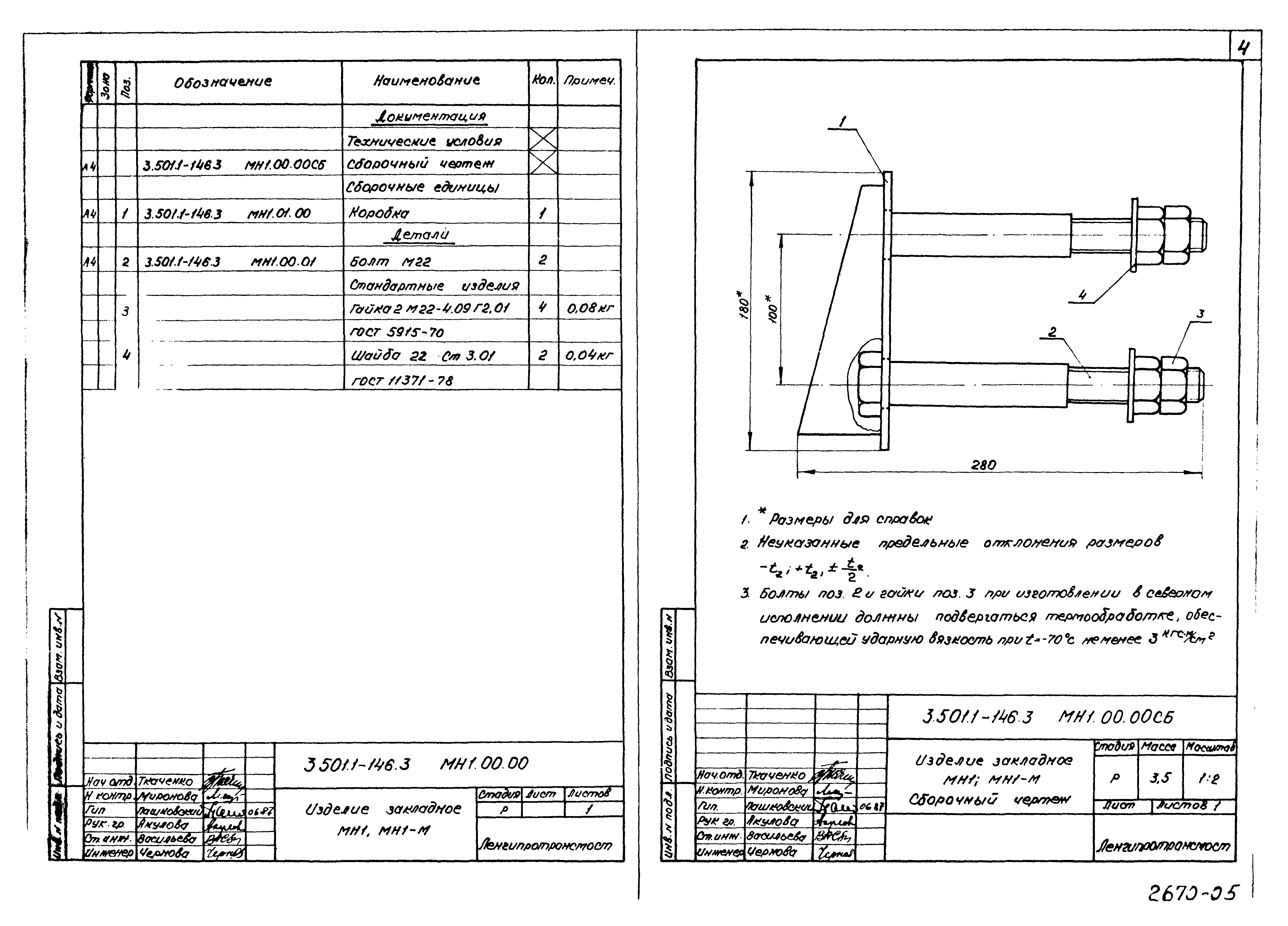 Серия 3.501.1-146