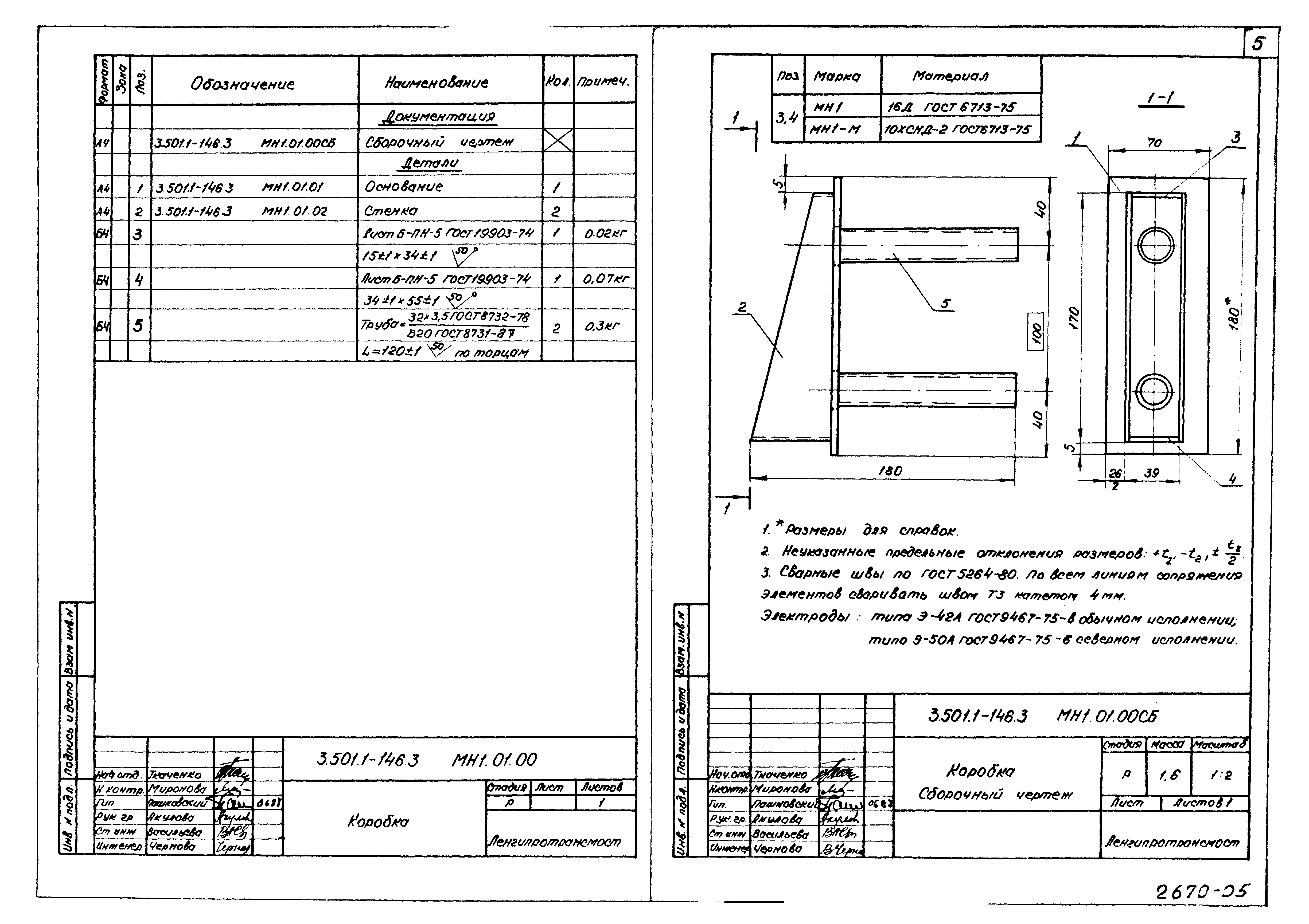 Серия 3.501.1-146