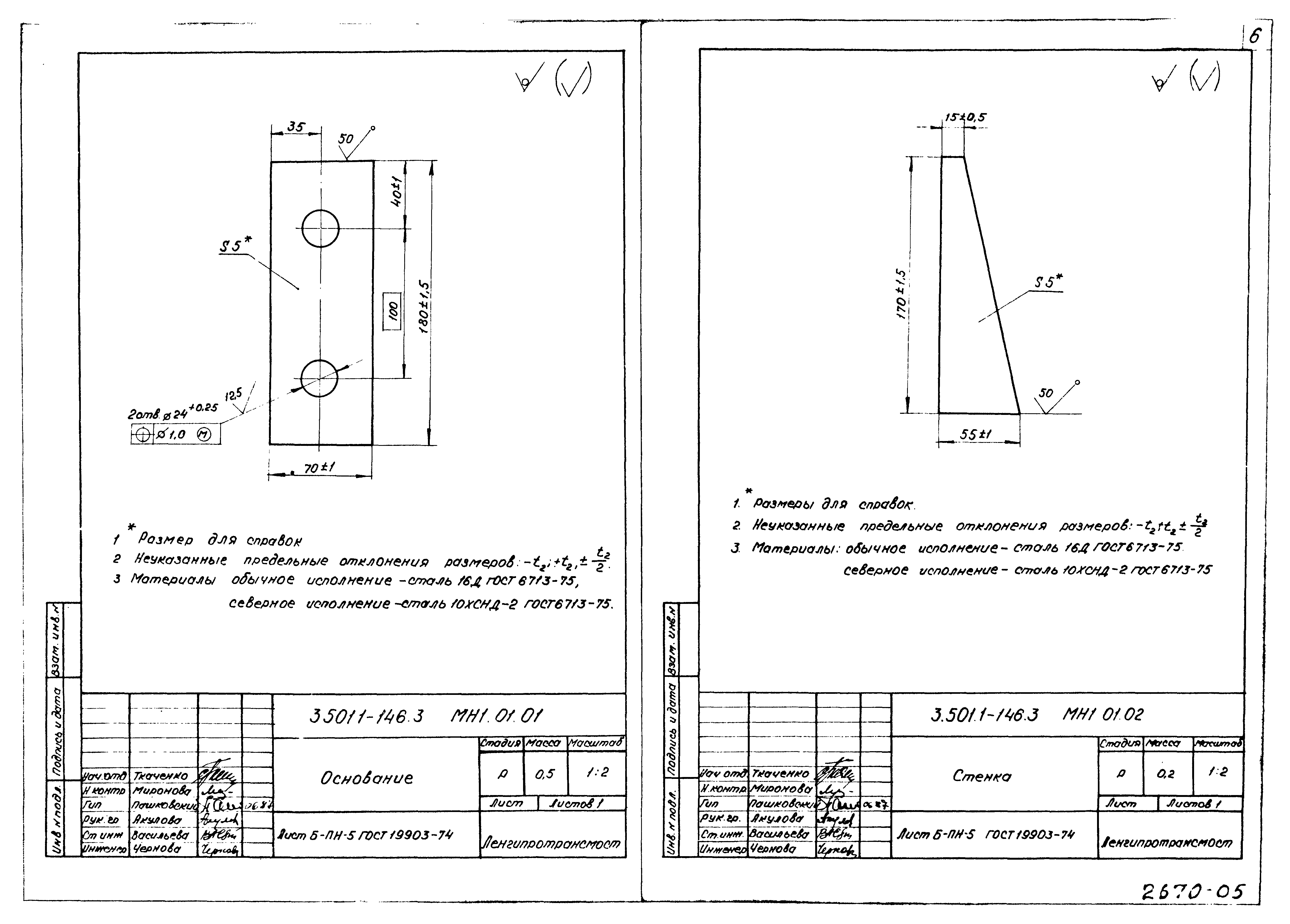 Серия 3.501.1-146