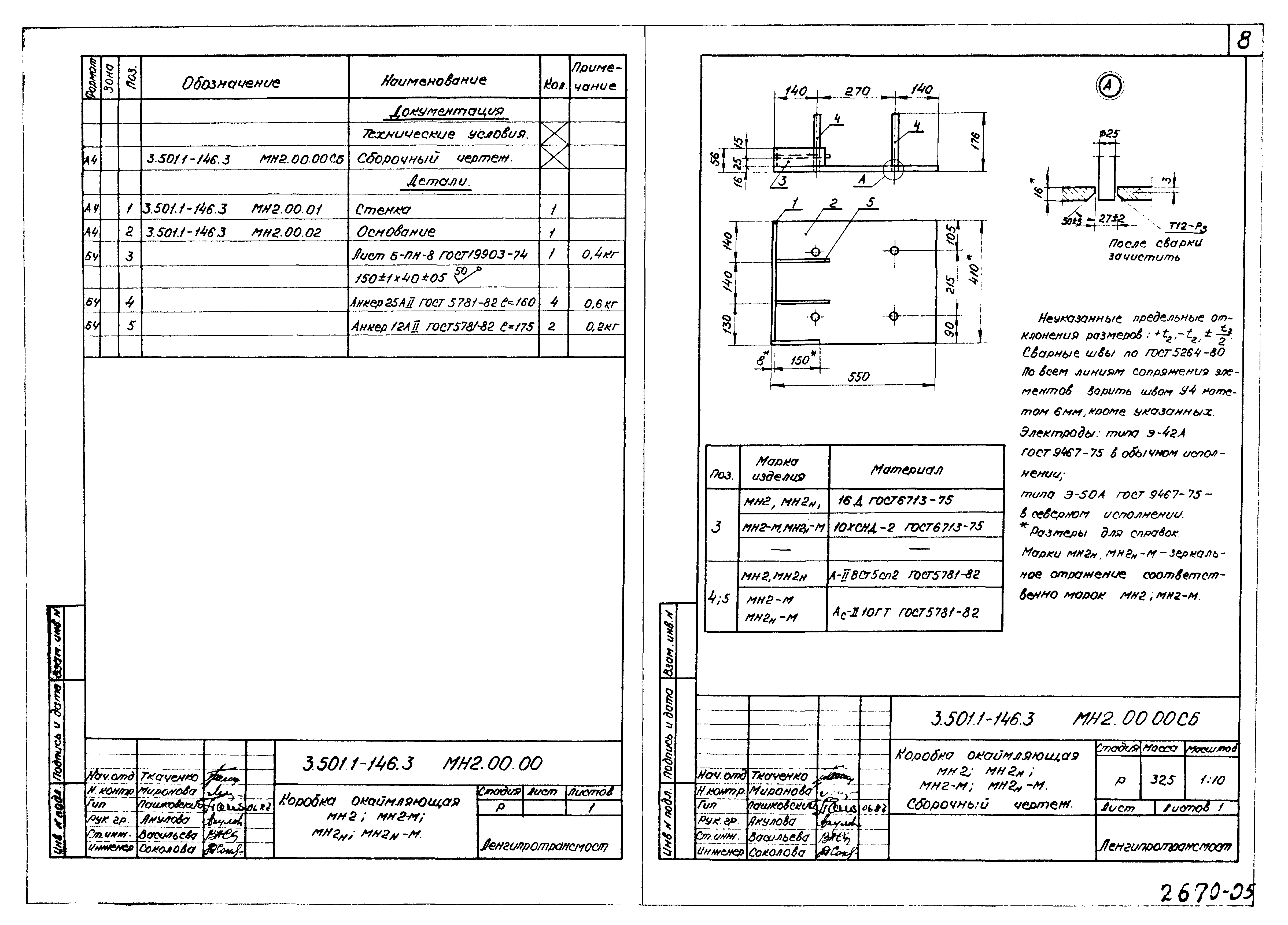 Серия 3.501.1-146