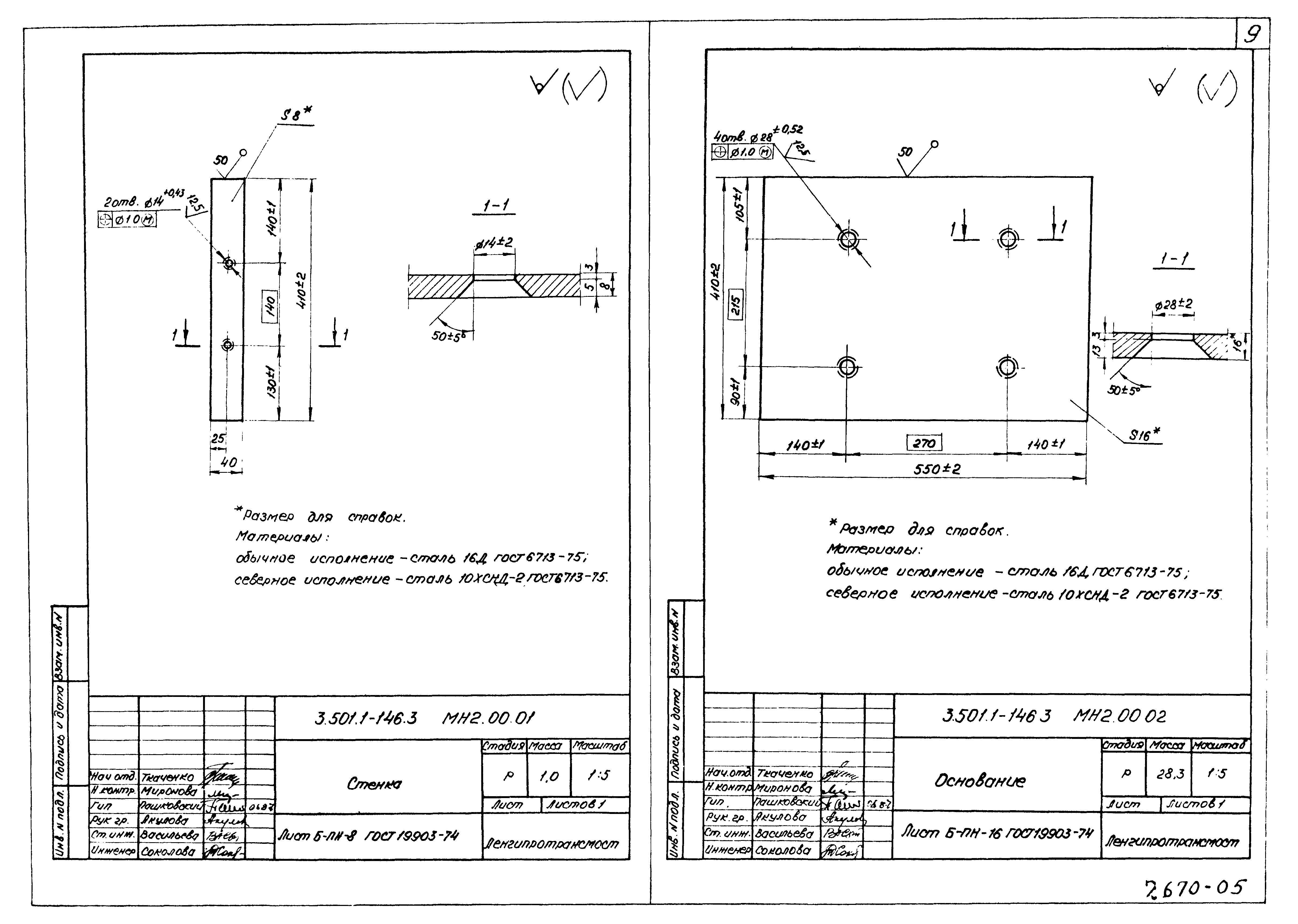 Серия 3.501.1-146