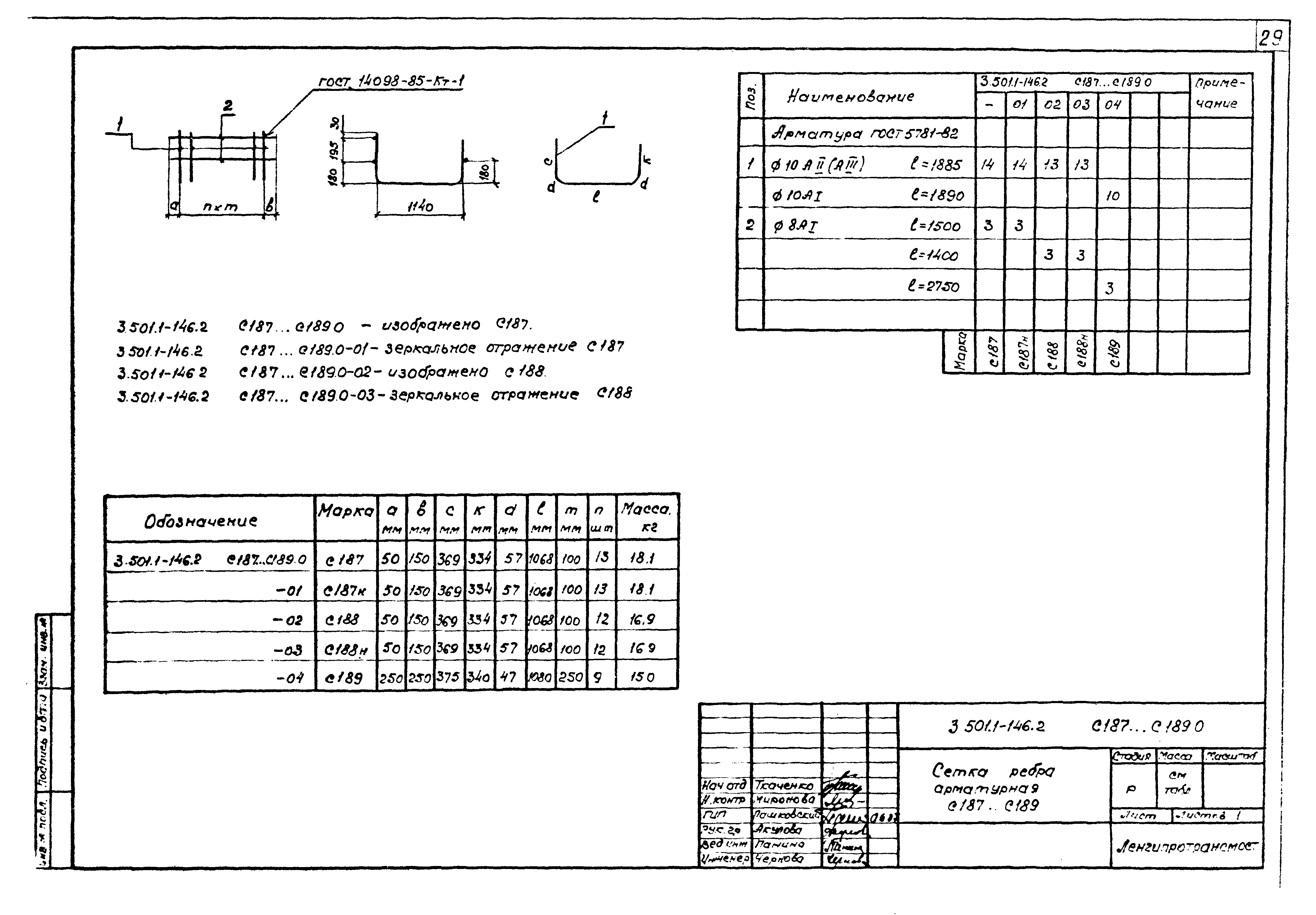 Серия 3.501.1-146
