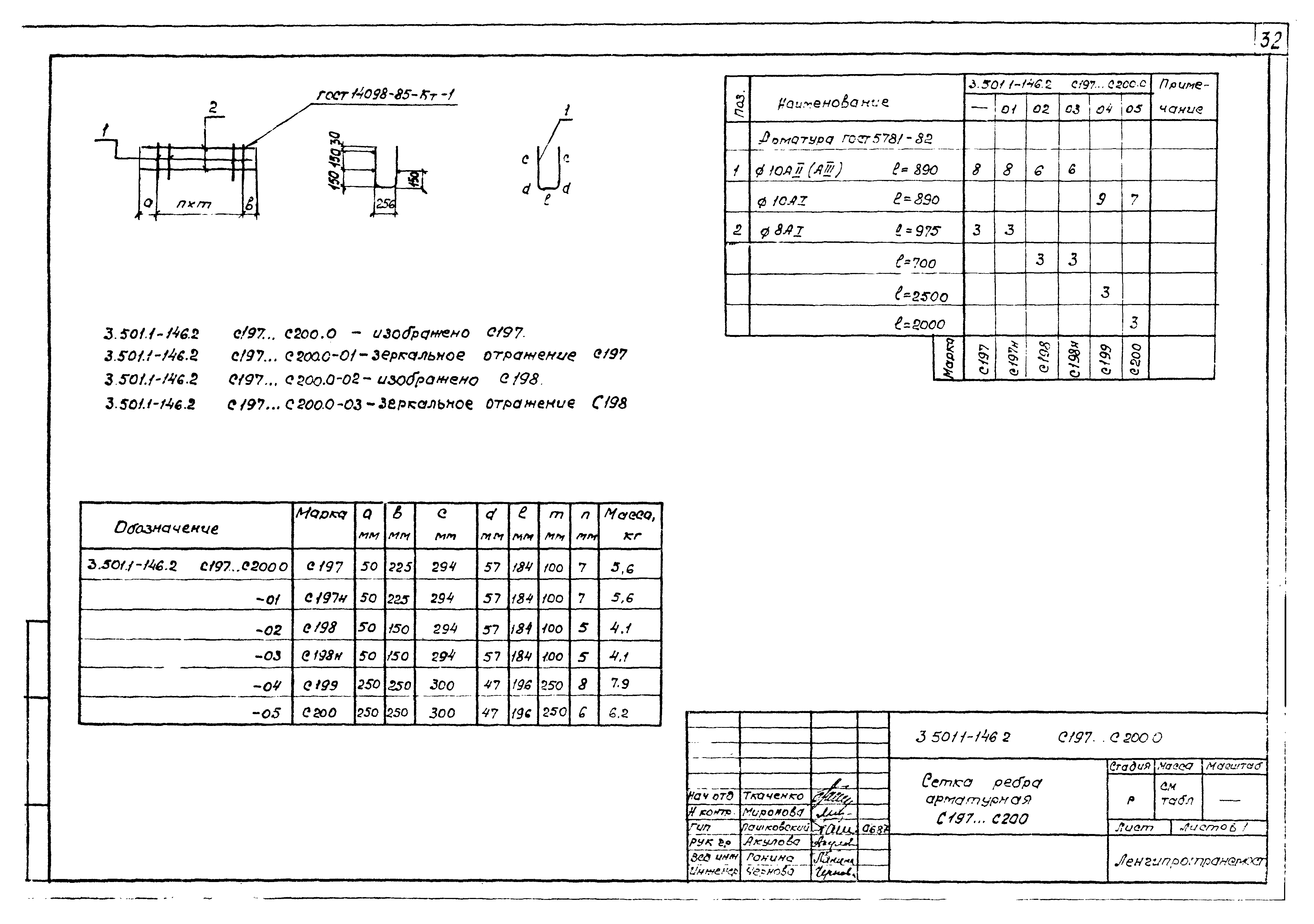 Серия 3.501.1-146