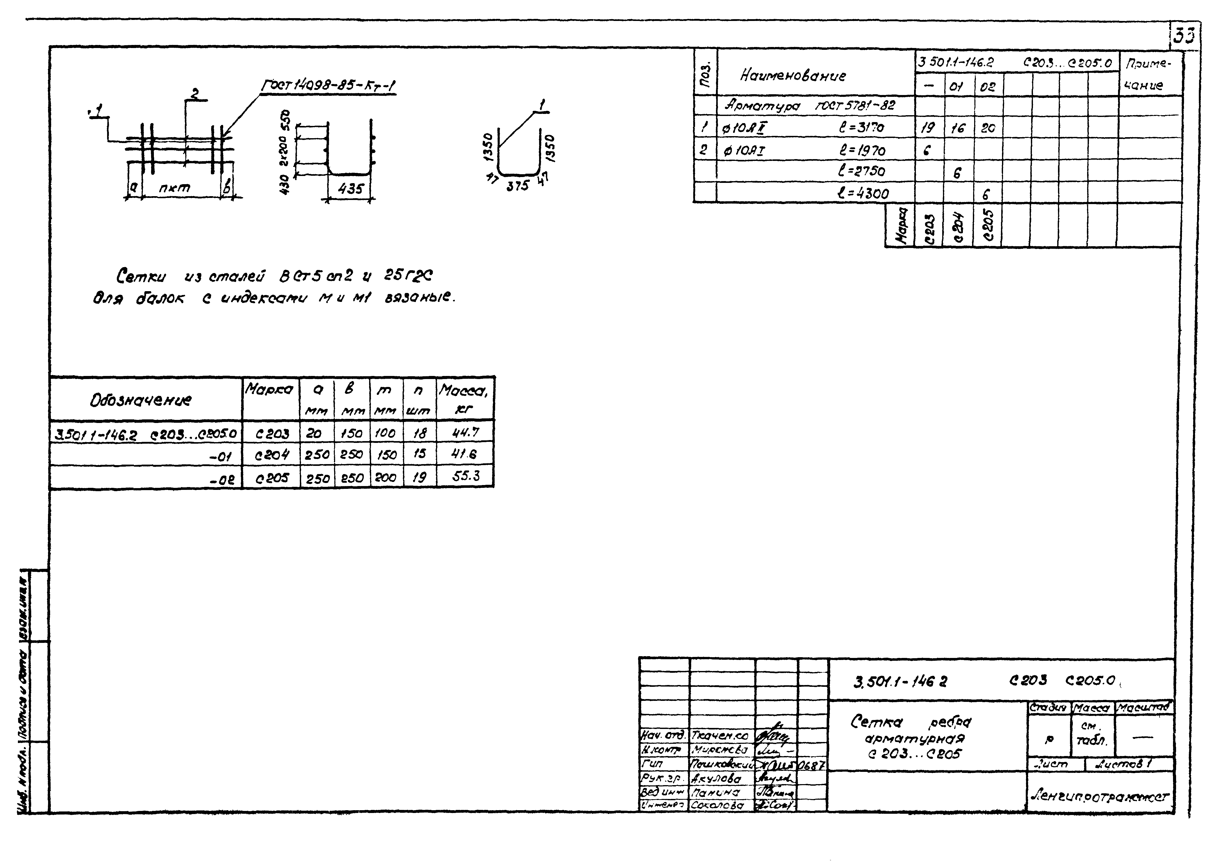 Серия 3.501.1-146