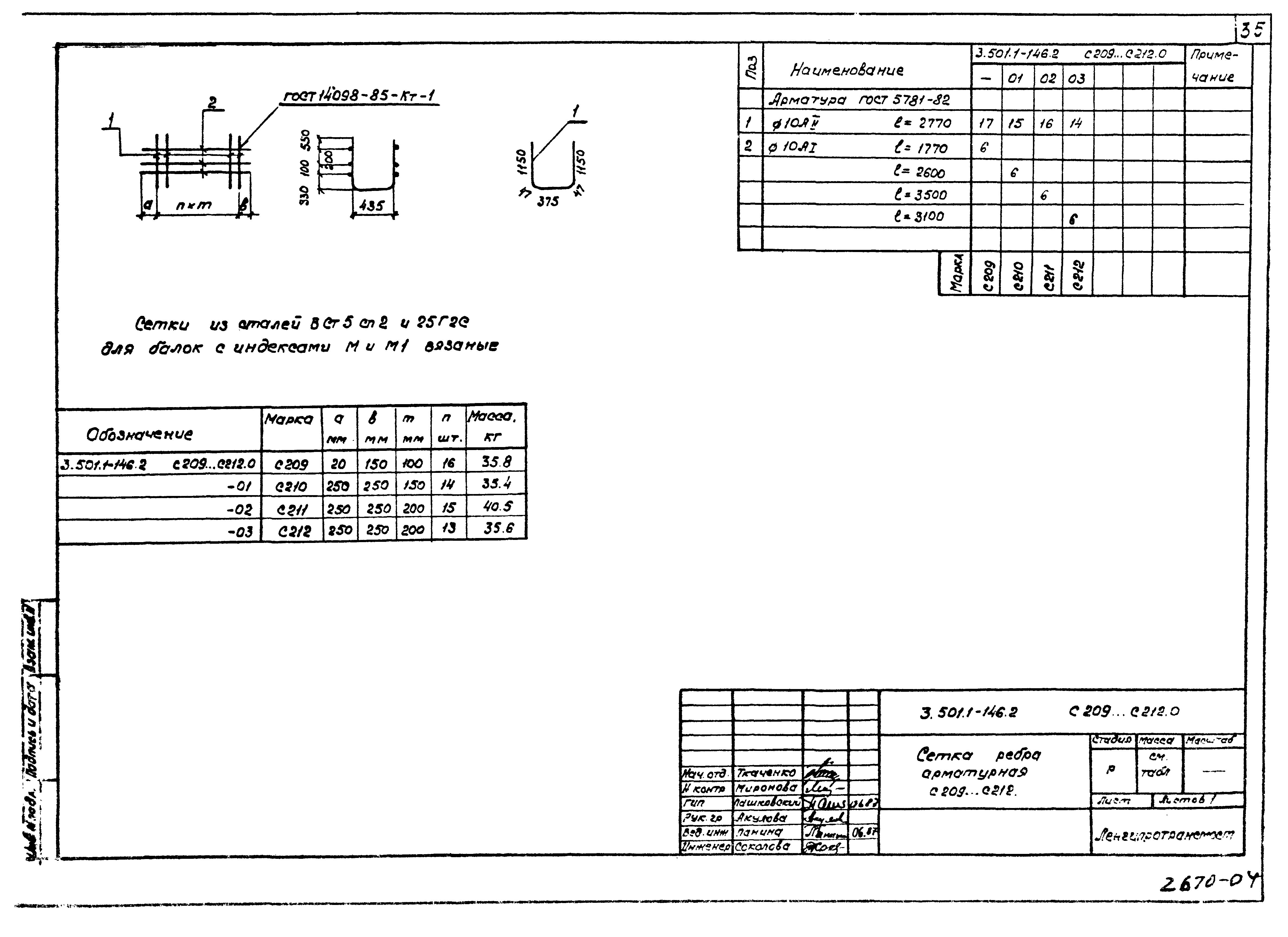 Серия 3.501.1-146
