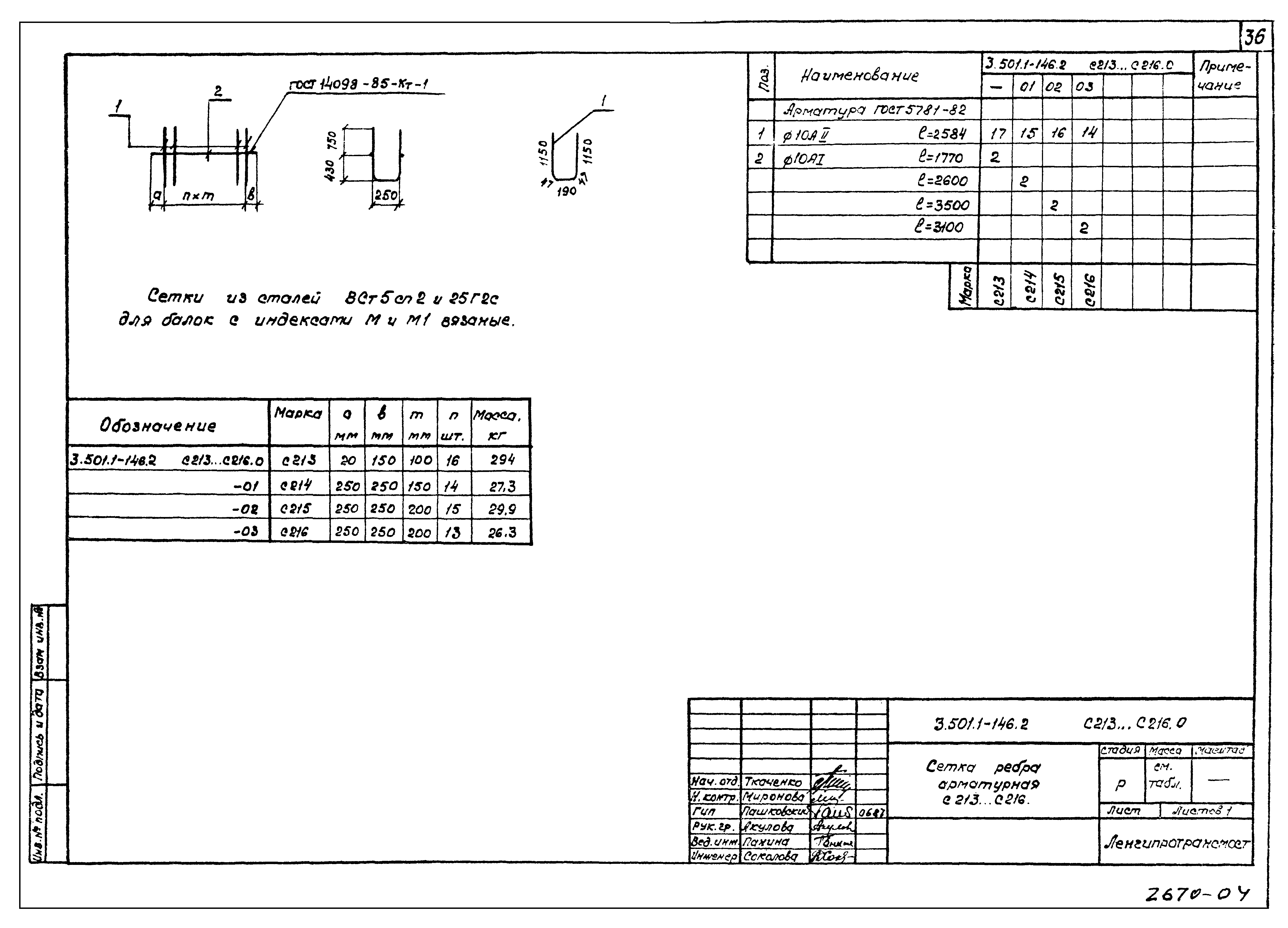 Серия 3.501.1-146