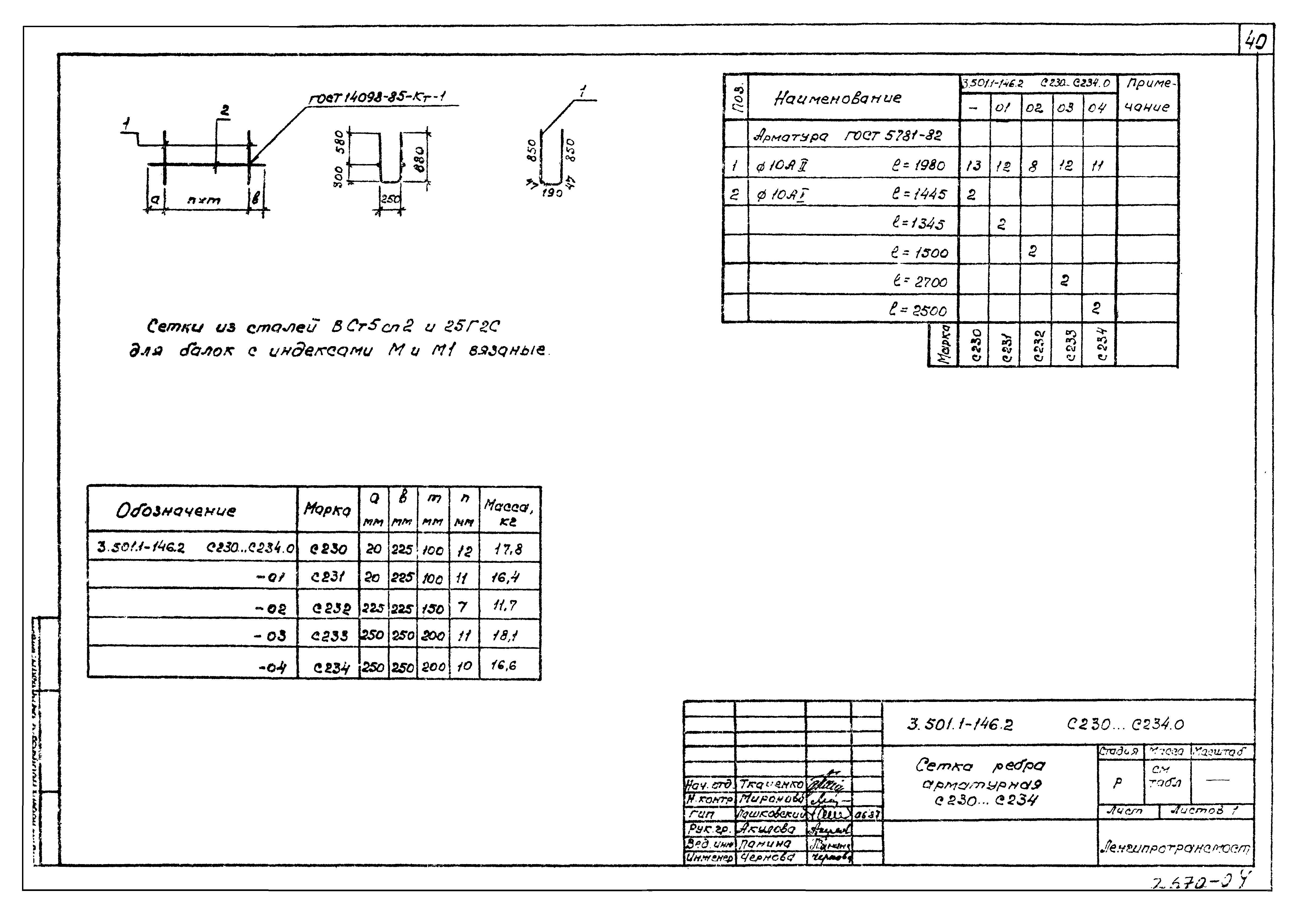 Серия 3.501.1-146