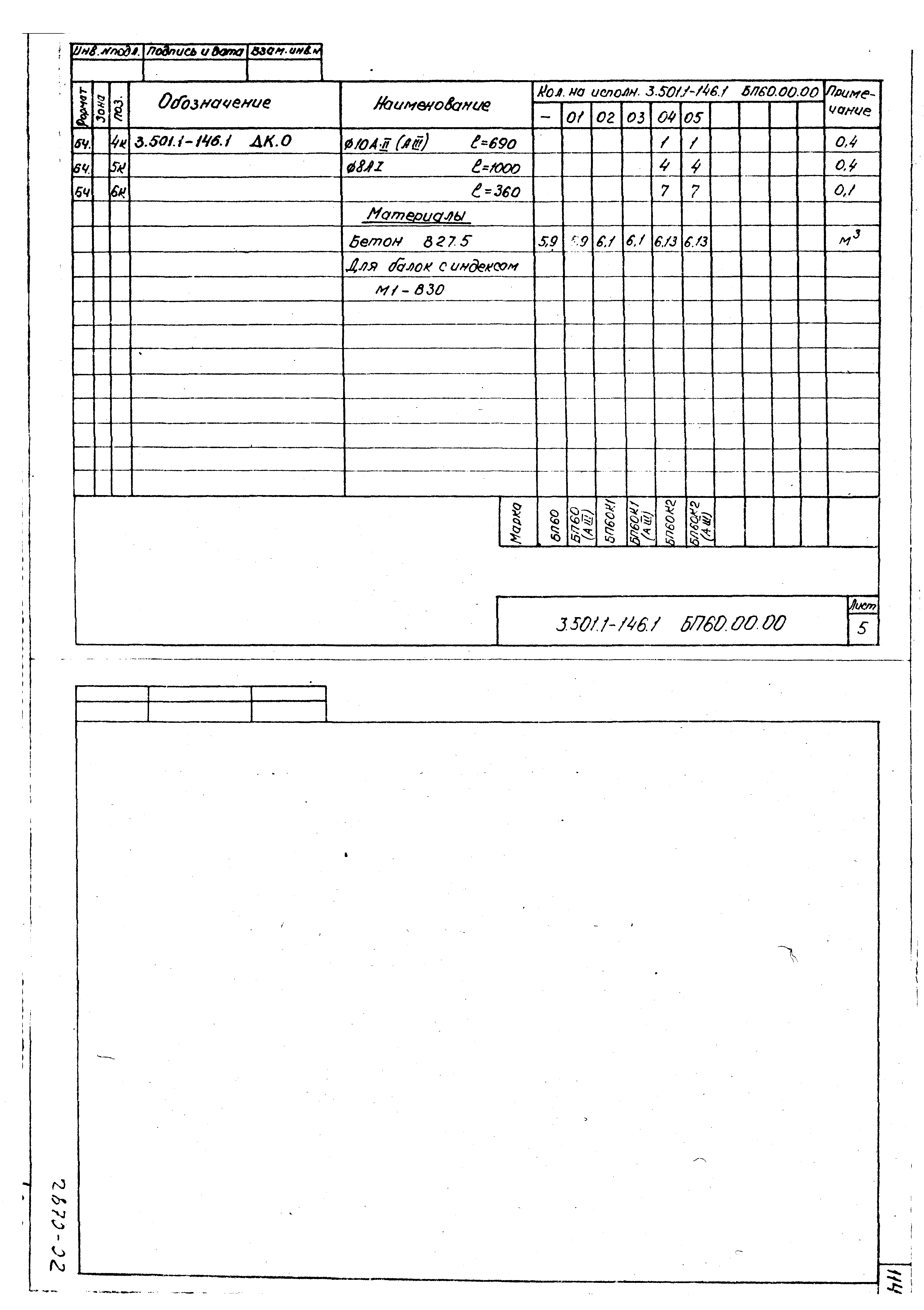 Серия 3.501.1-146