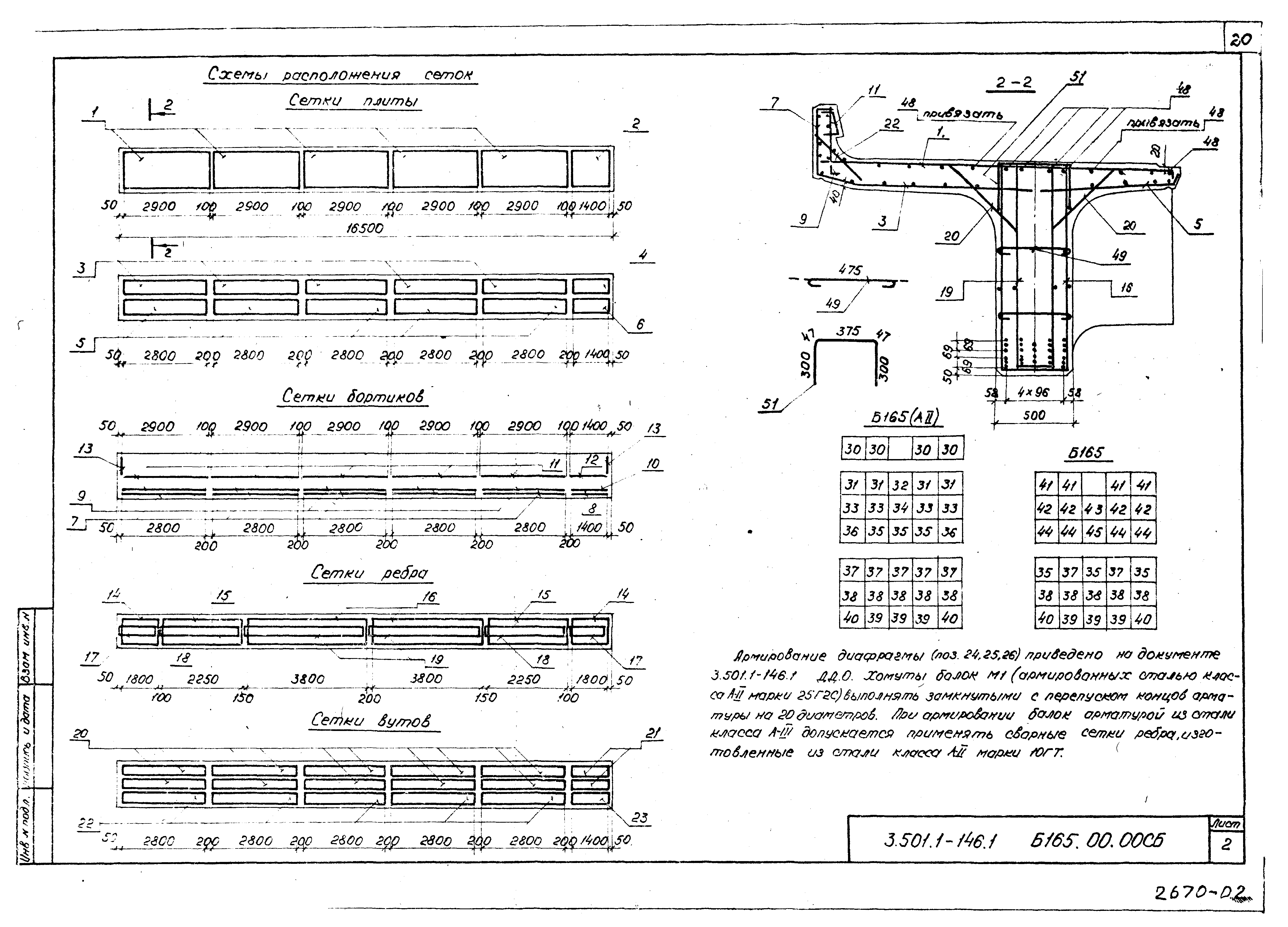 Серия 3.501.1-146