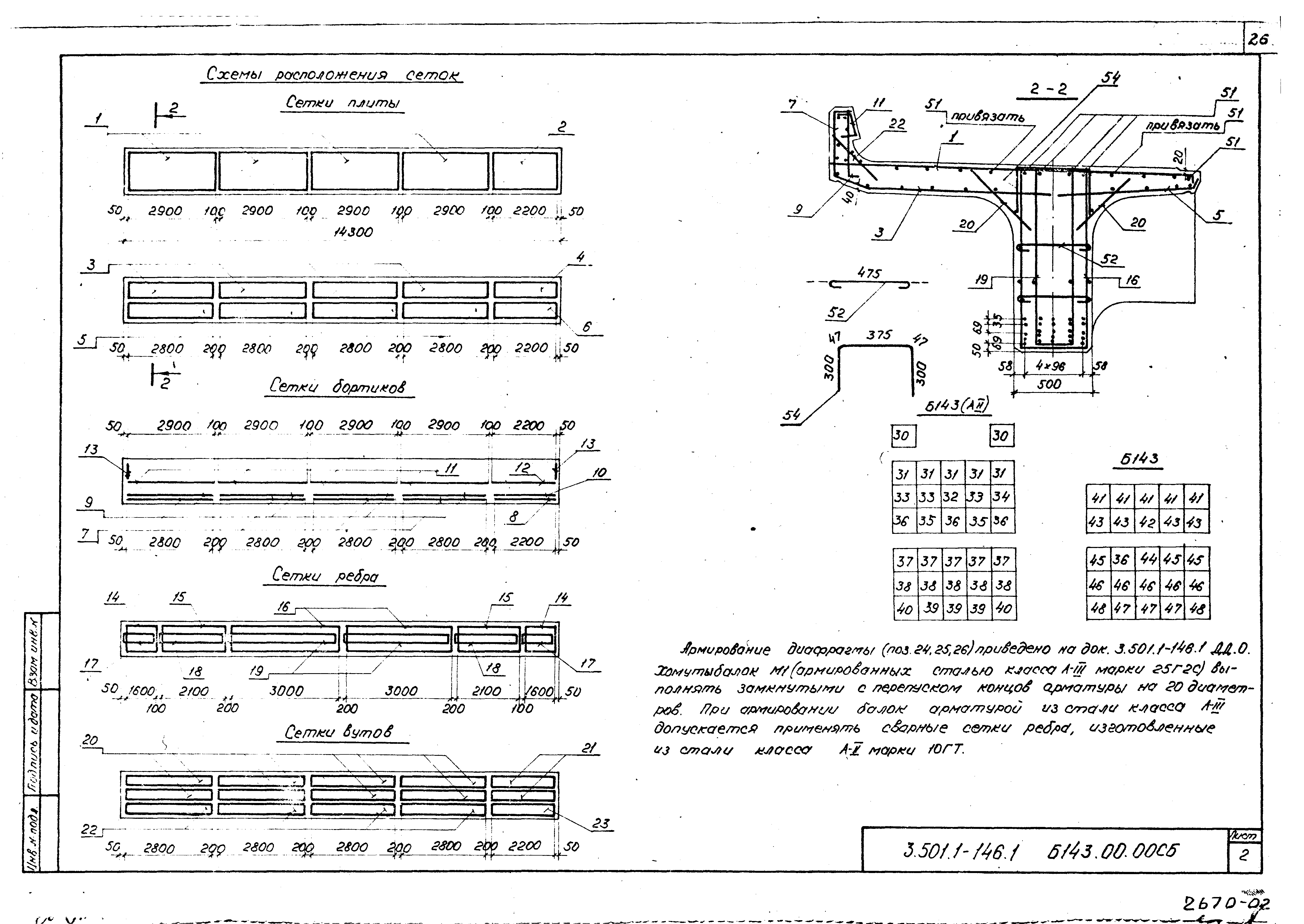 Серия 3.501.1-146