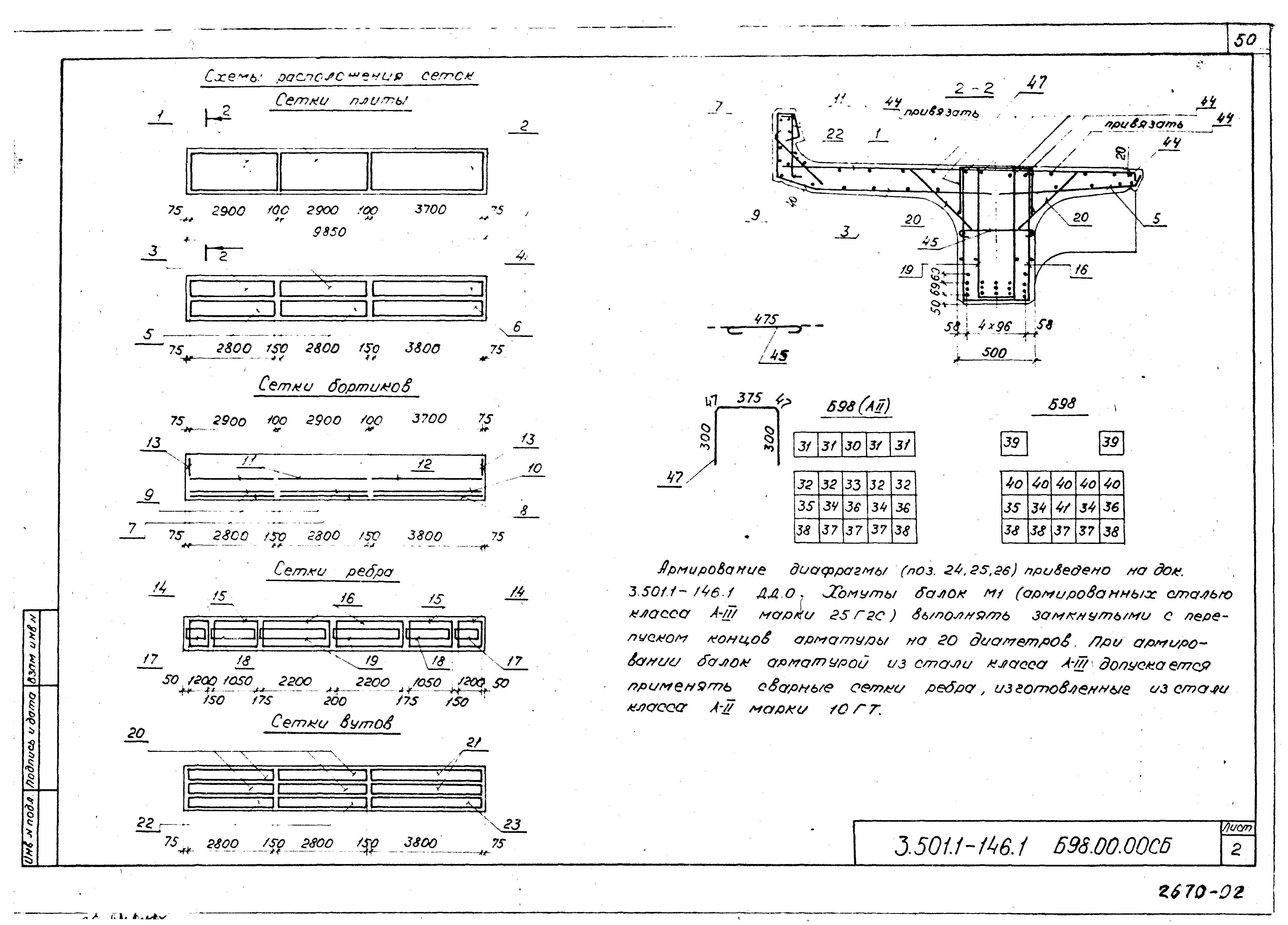 Серия 3.501.1-146