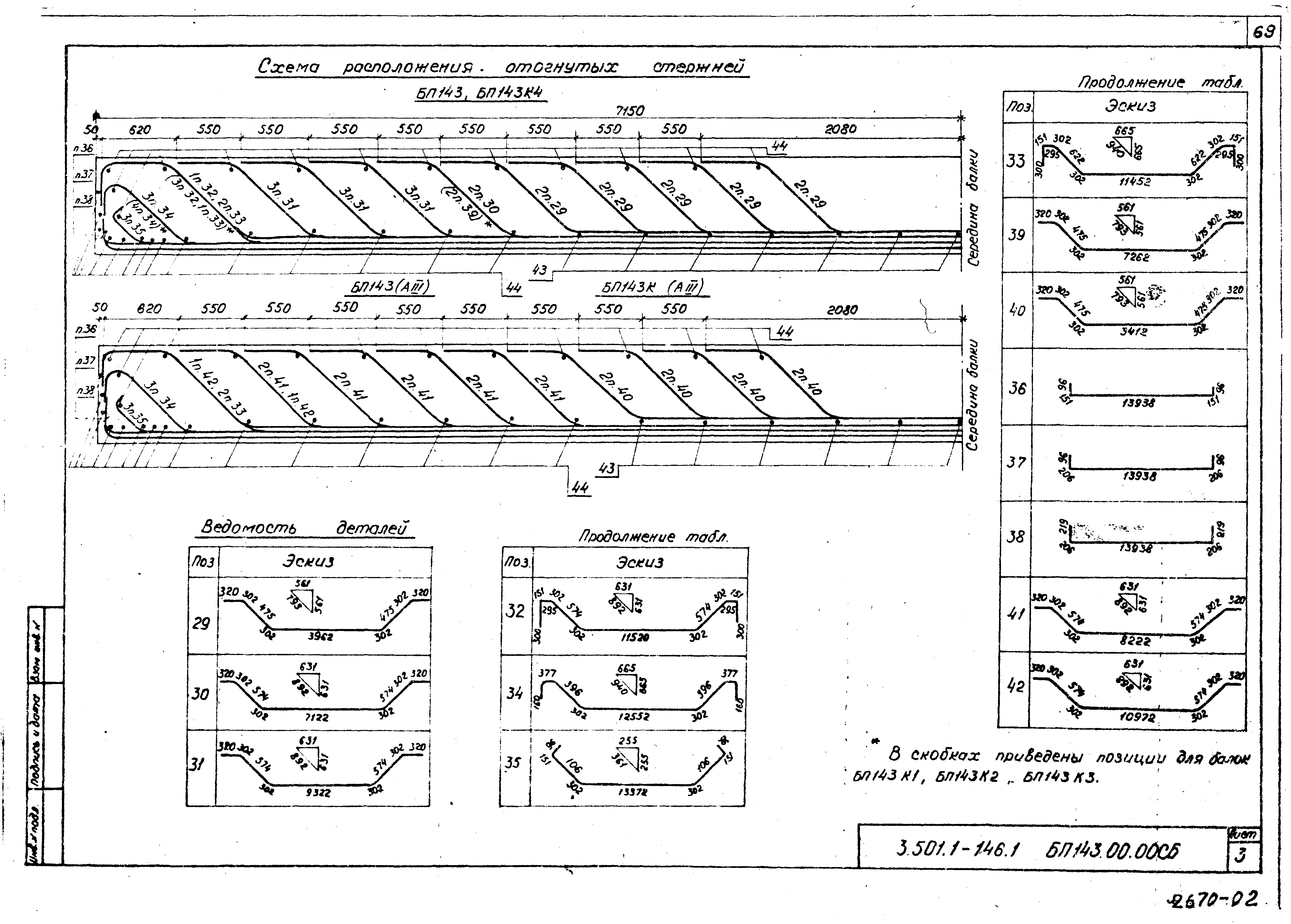 Серия 3.501.1-146