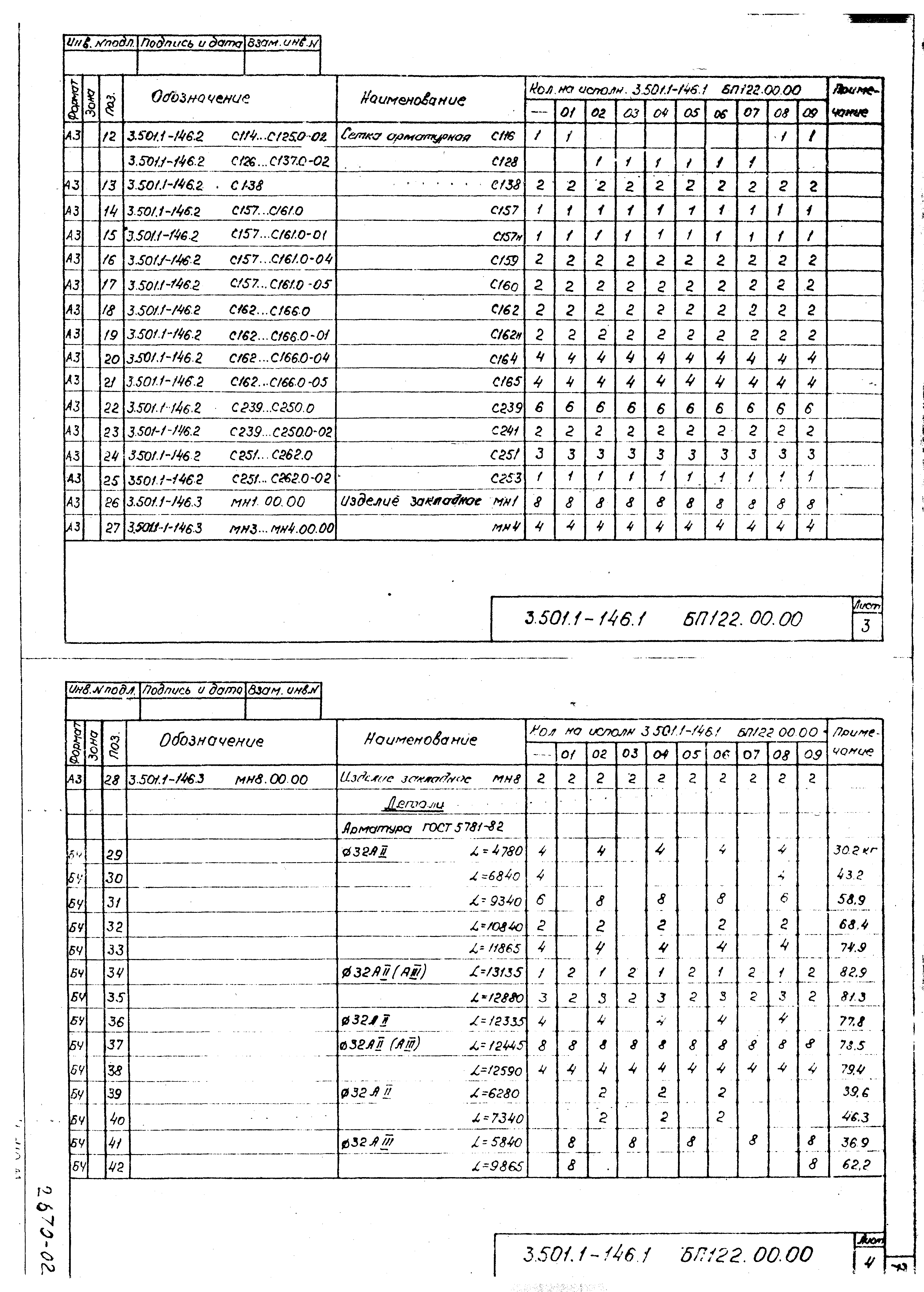 Серия 3.501.1-146