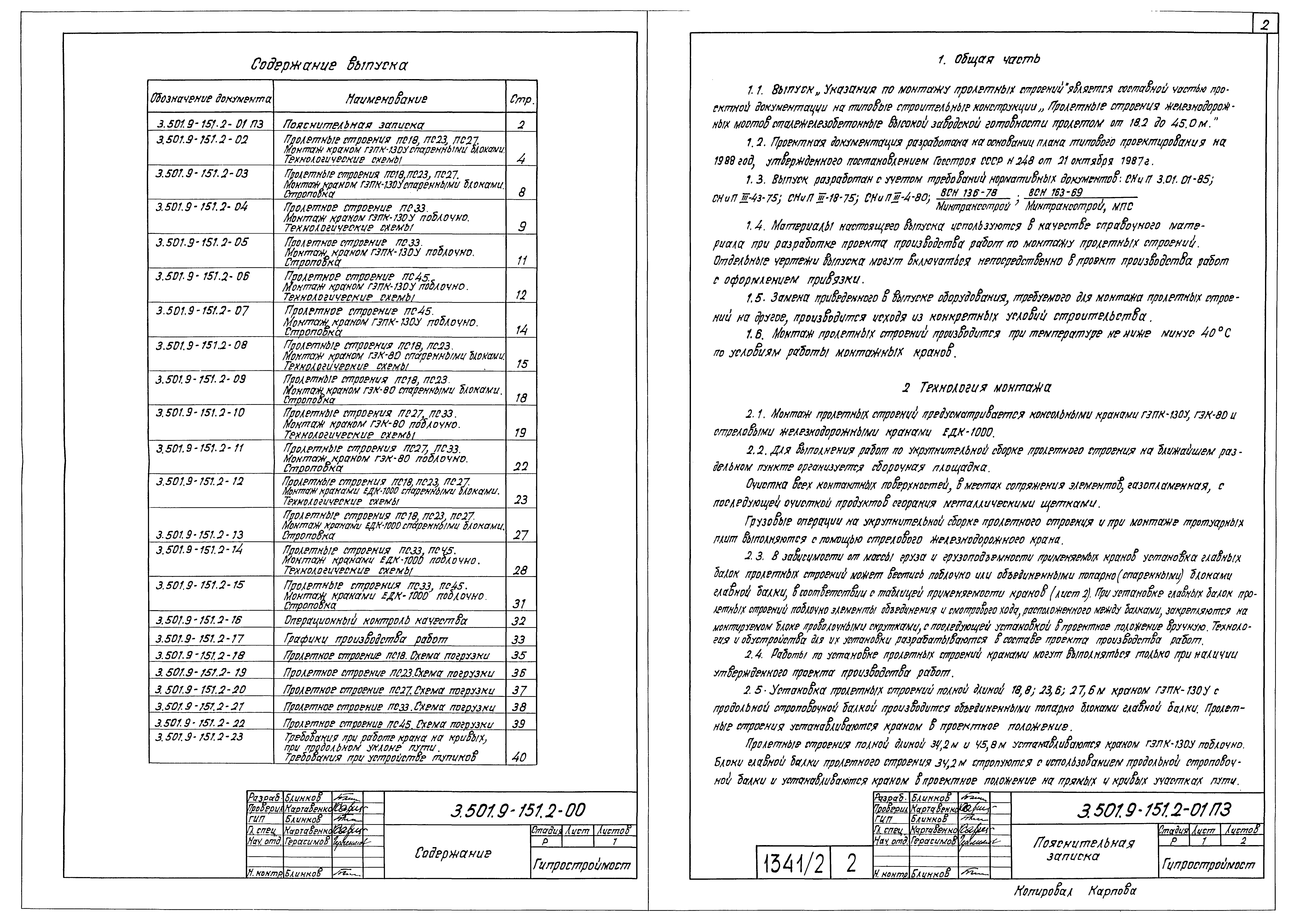 Серия 3.501.9-151