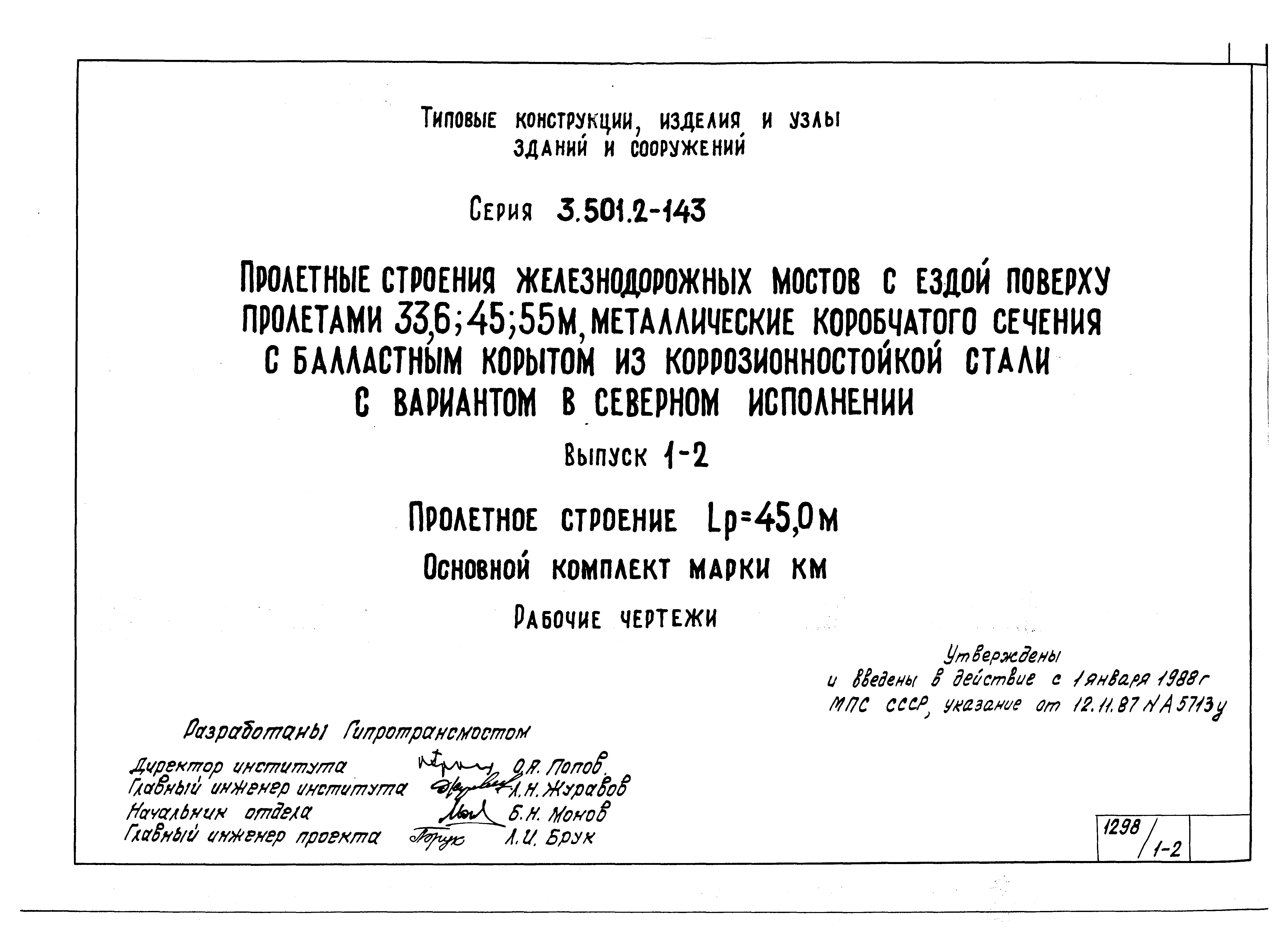 Серия 3.501.2-143