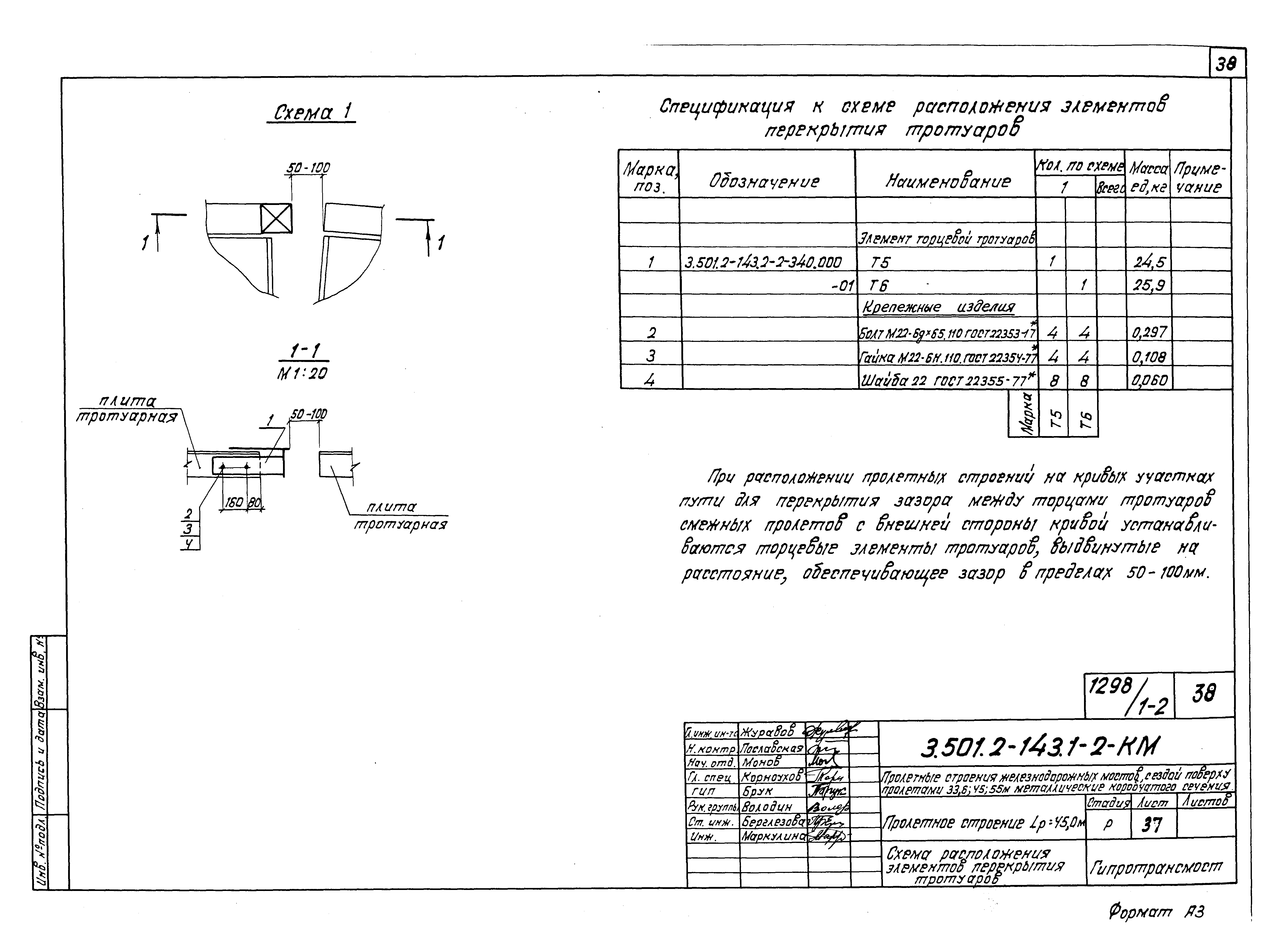 Серия 3.501.2-143