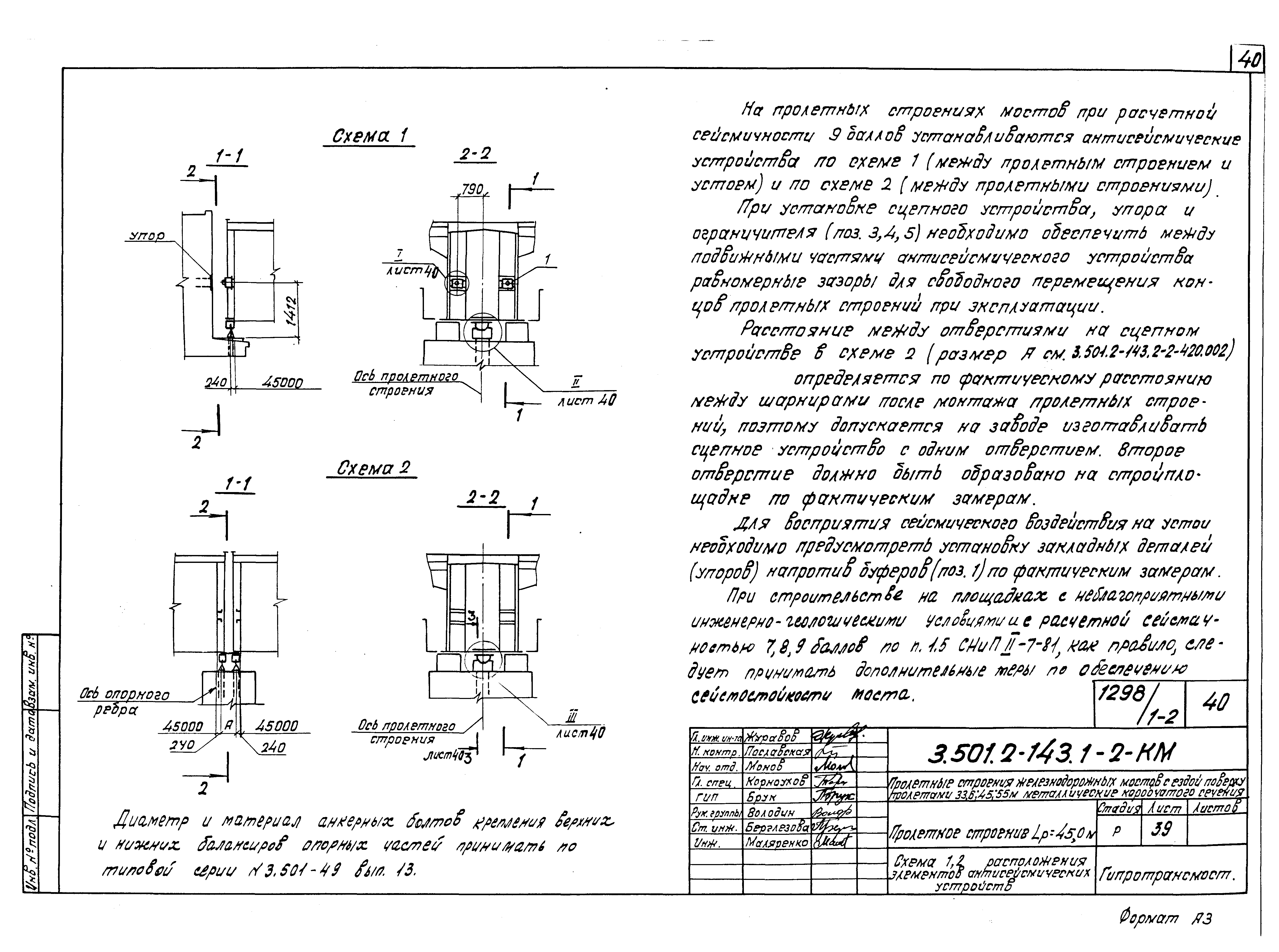 Серия 3.501.2-143