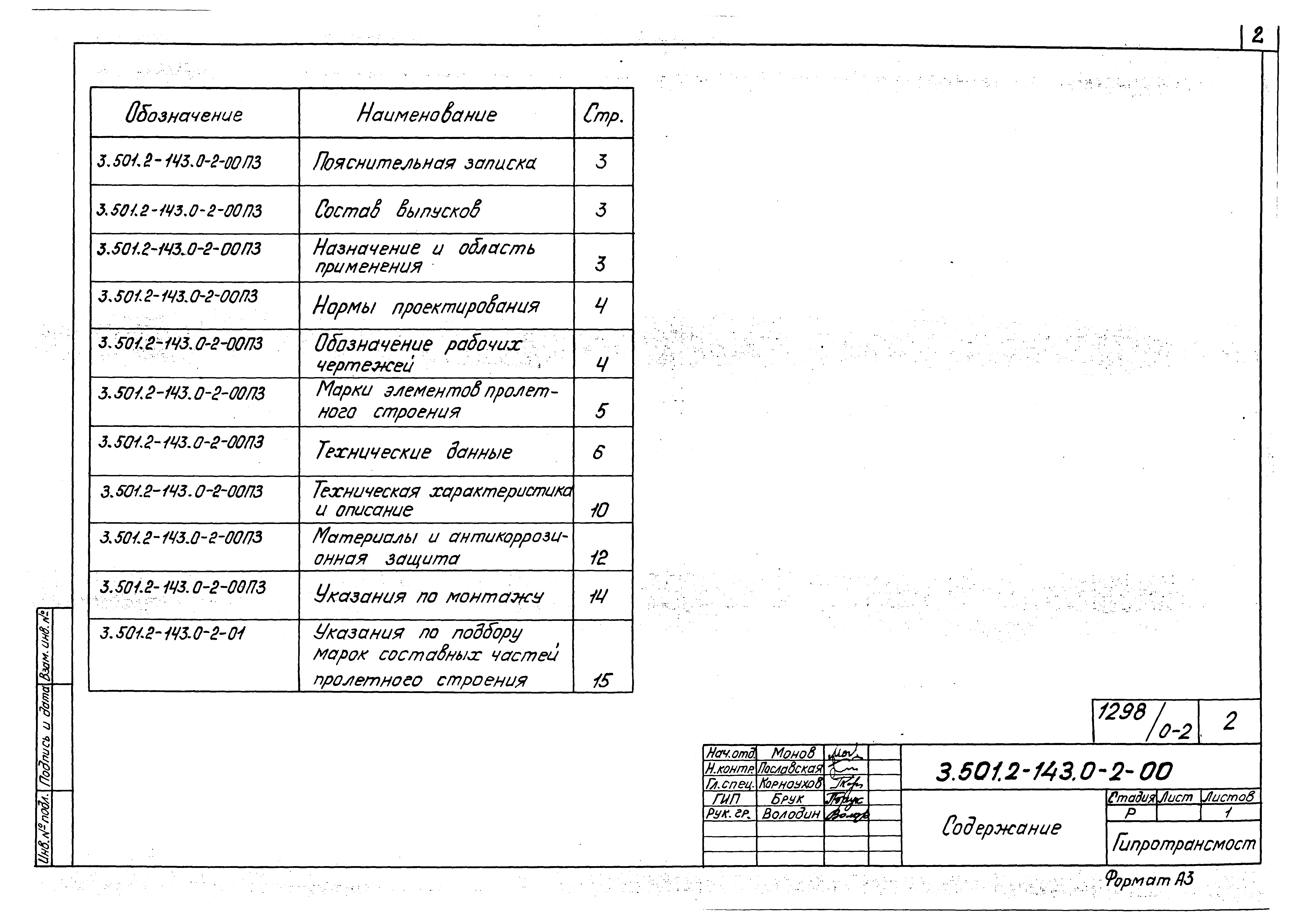 Серия 3.501.2-143
