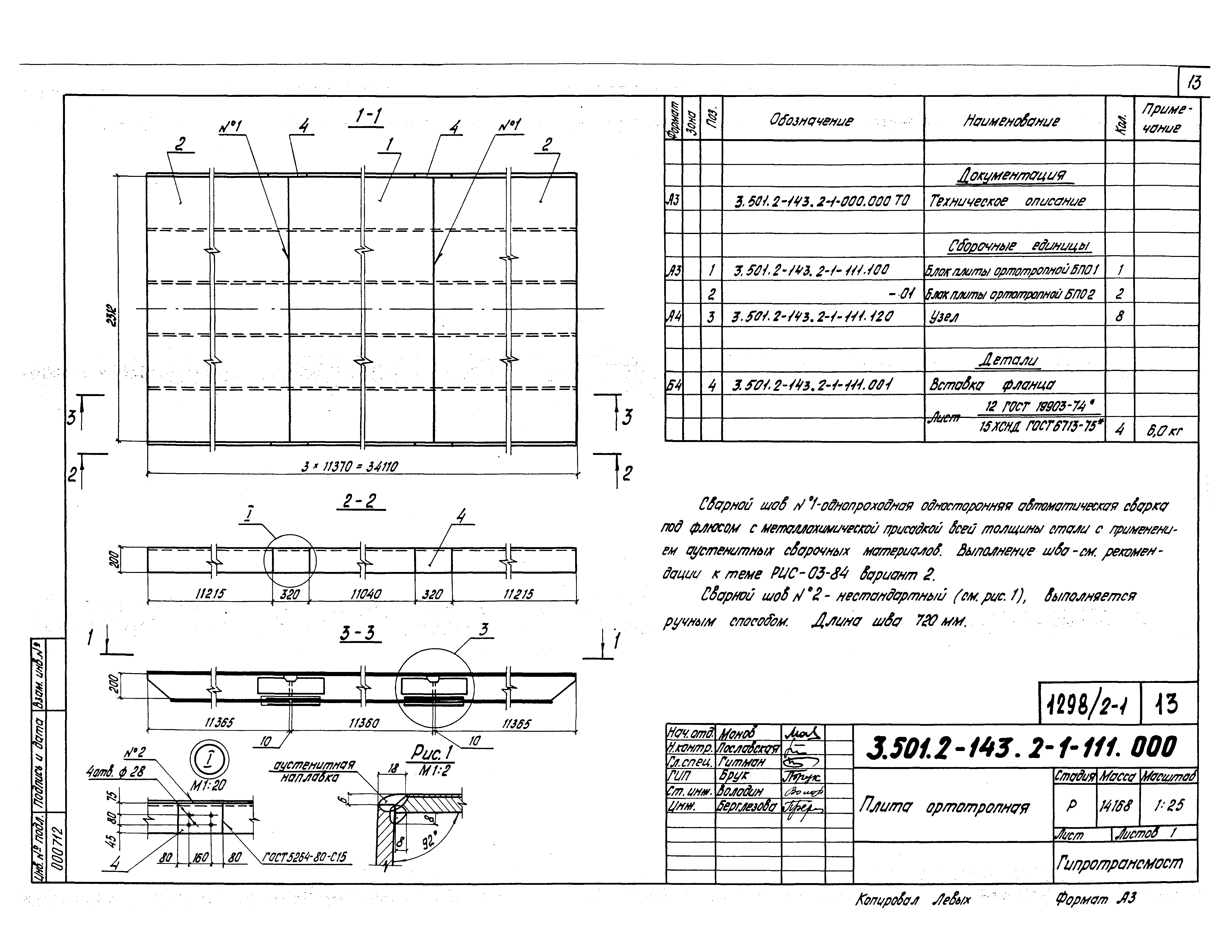 Серия 3.501.2-143