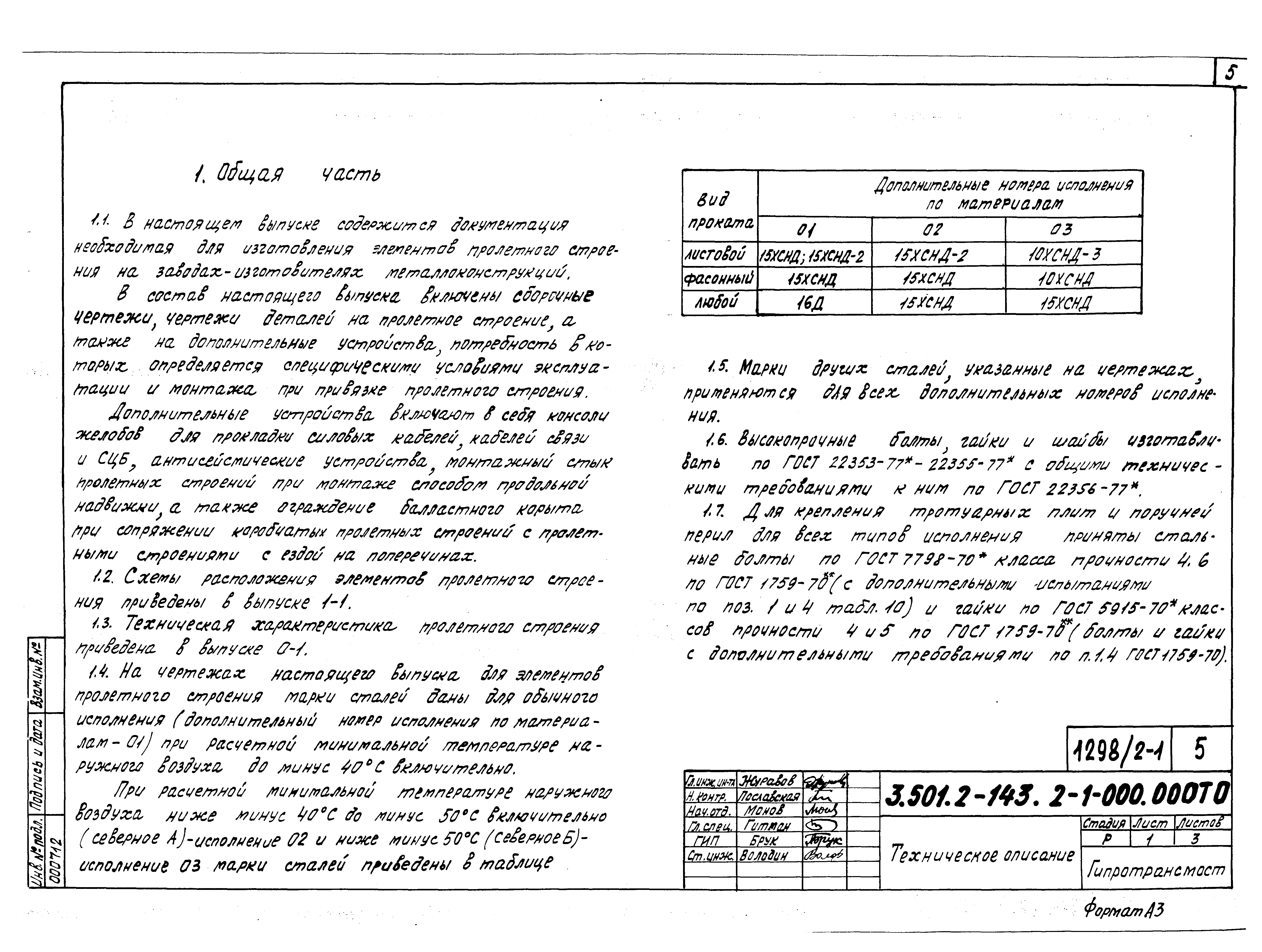 Серия 3.501.2-143
