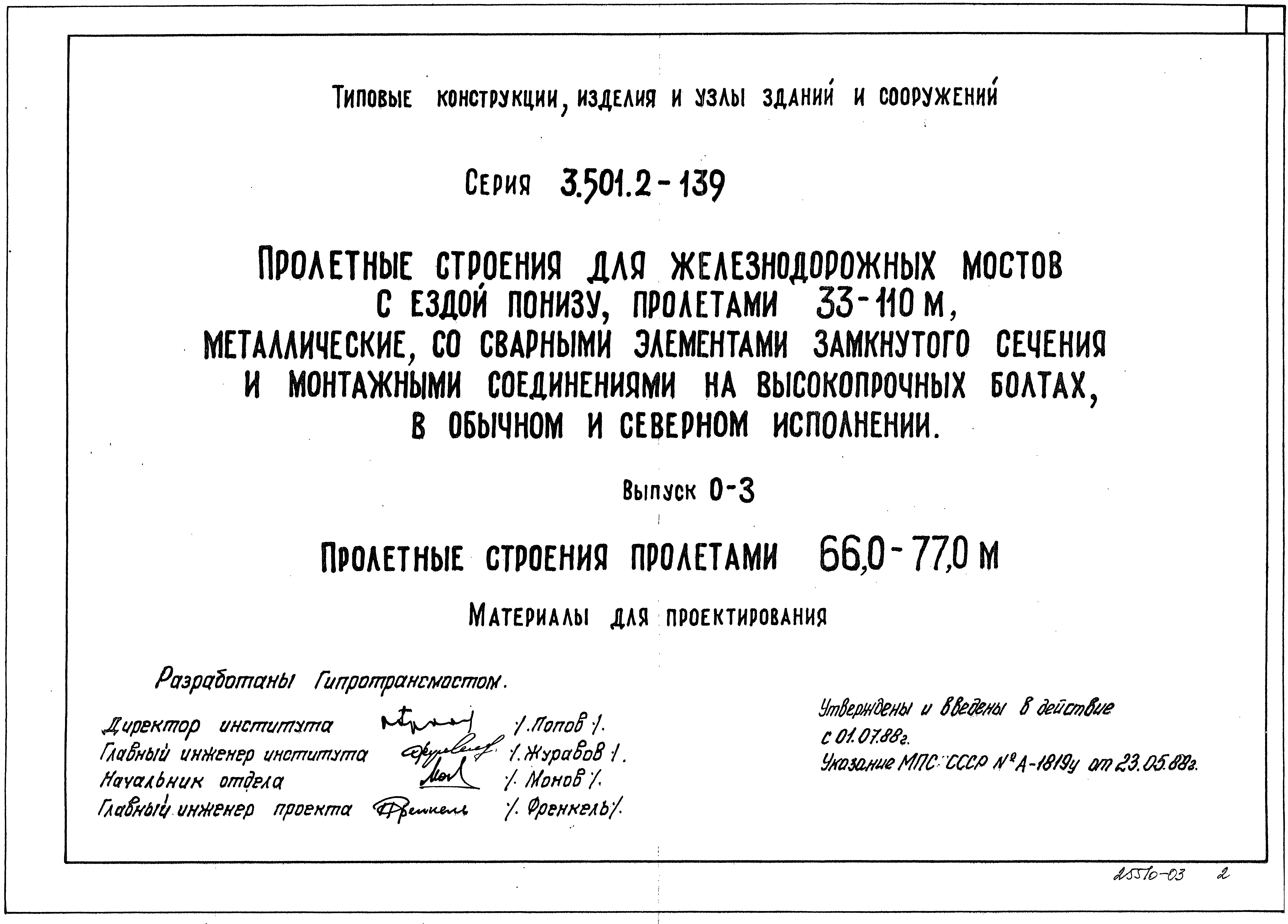 Серия 3.501.2-139