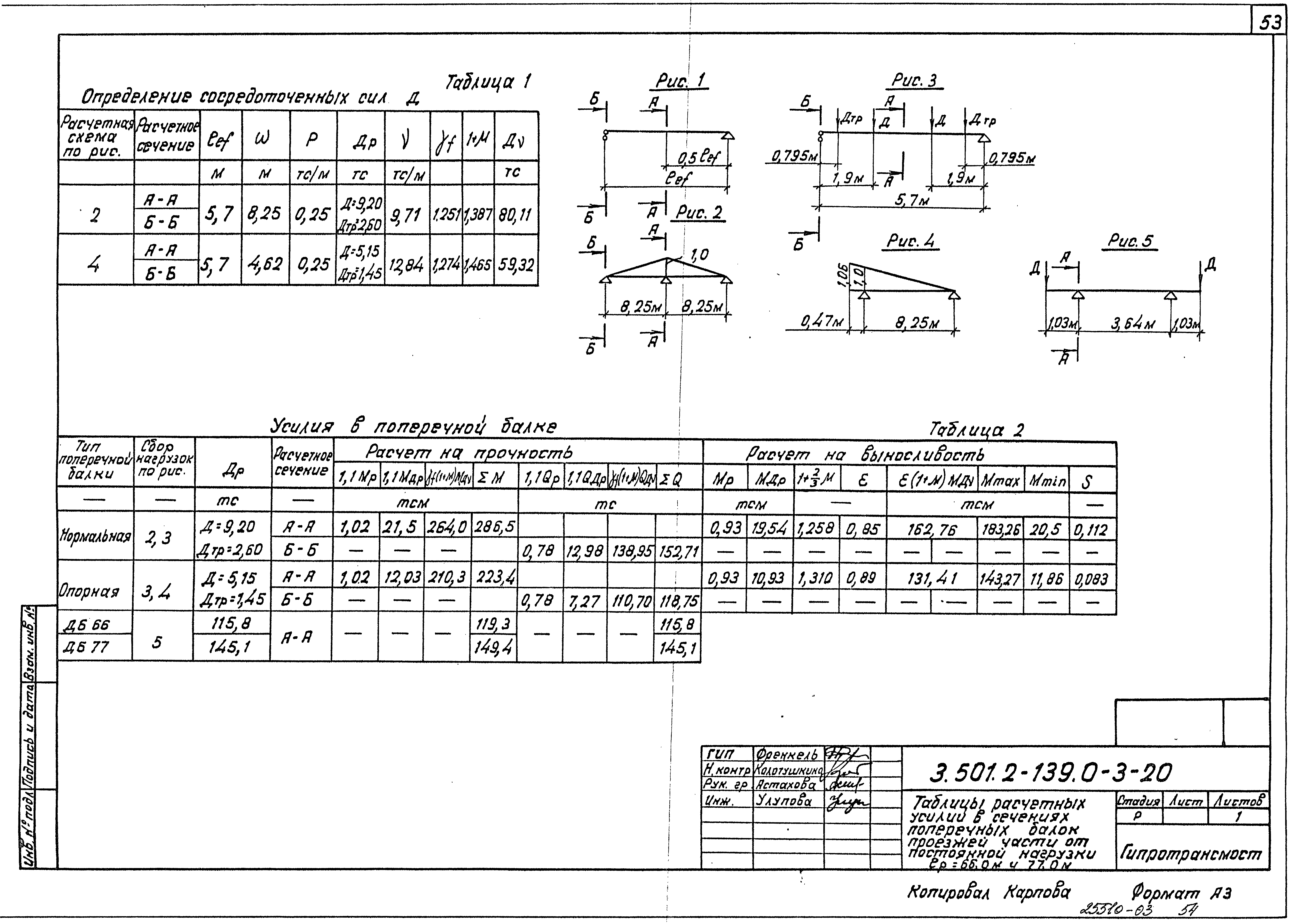 Серия 3.501.2-139