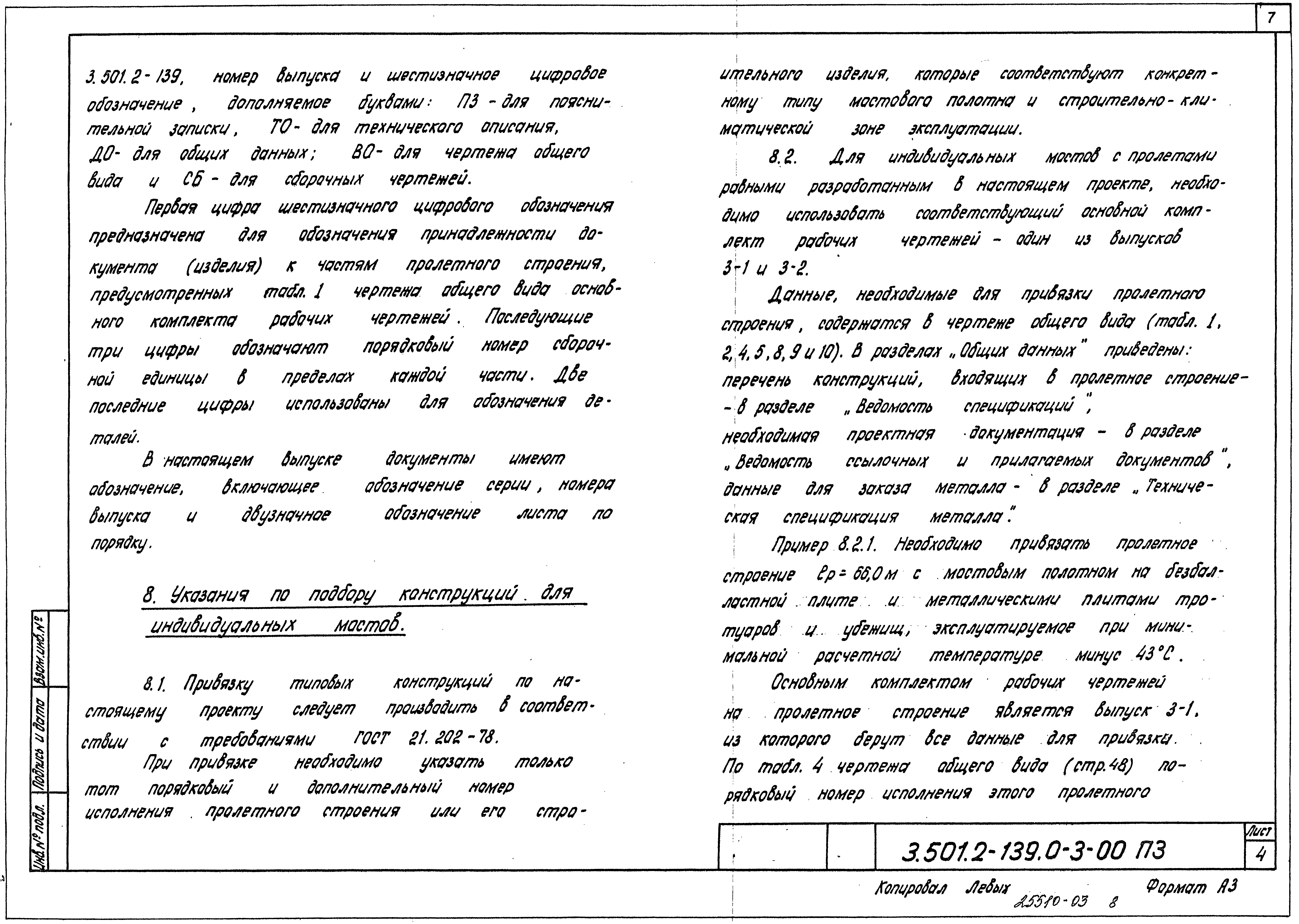 Серия 3.501.2-139