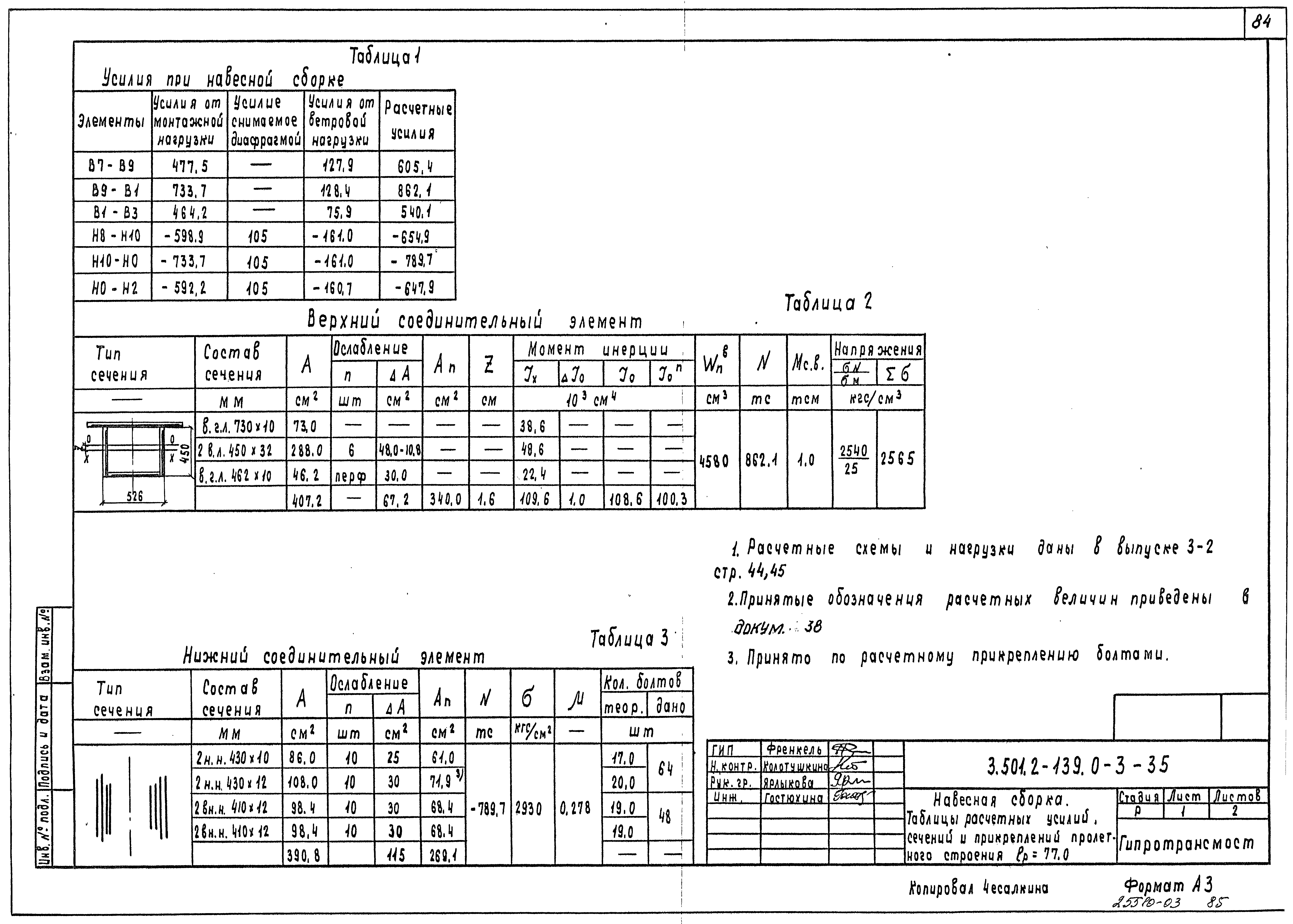 Серия 3.501.2-139