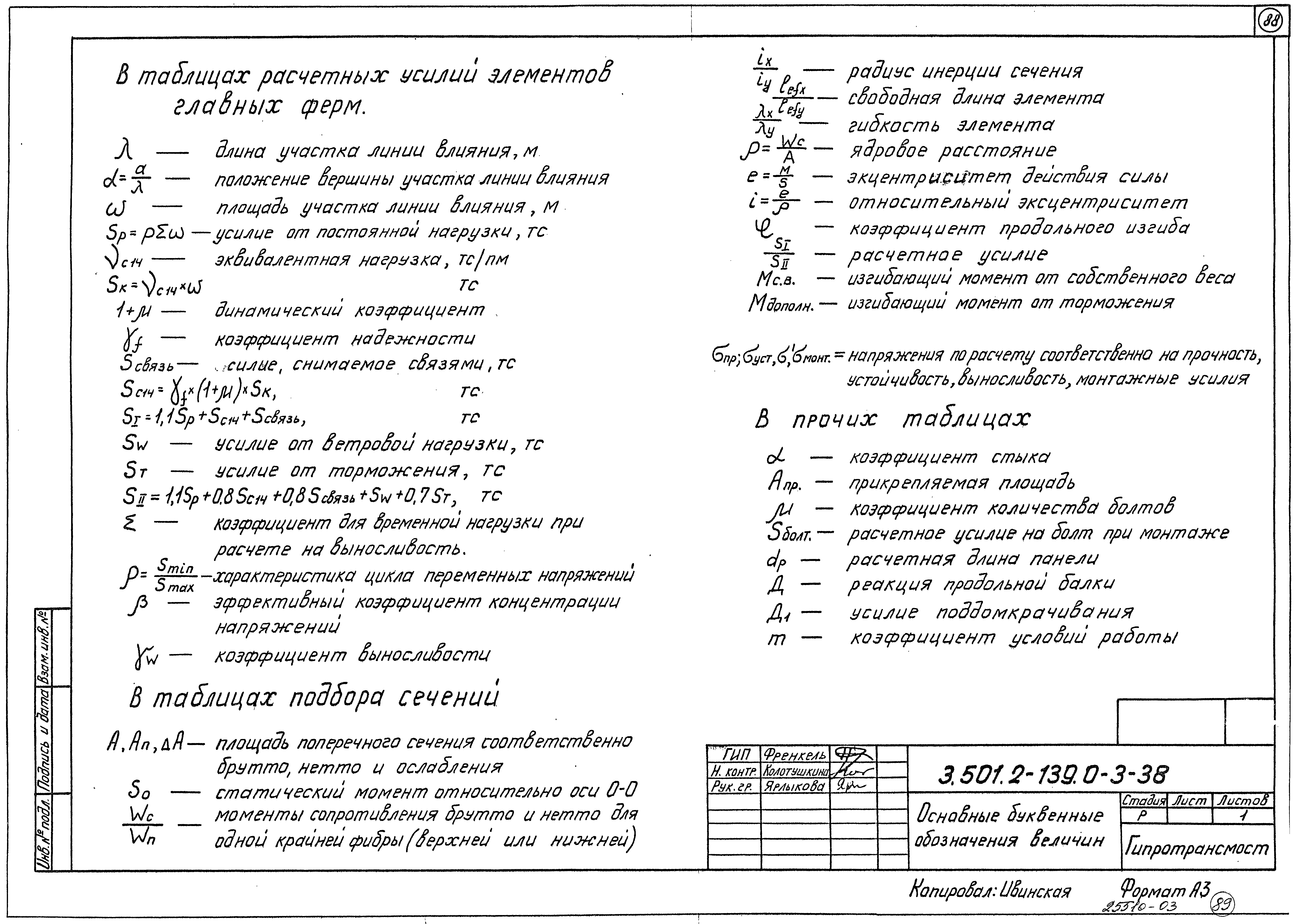 Серия 3.501.2-139