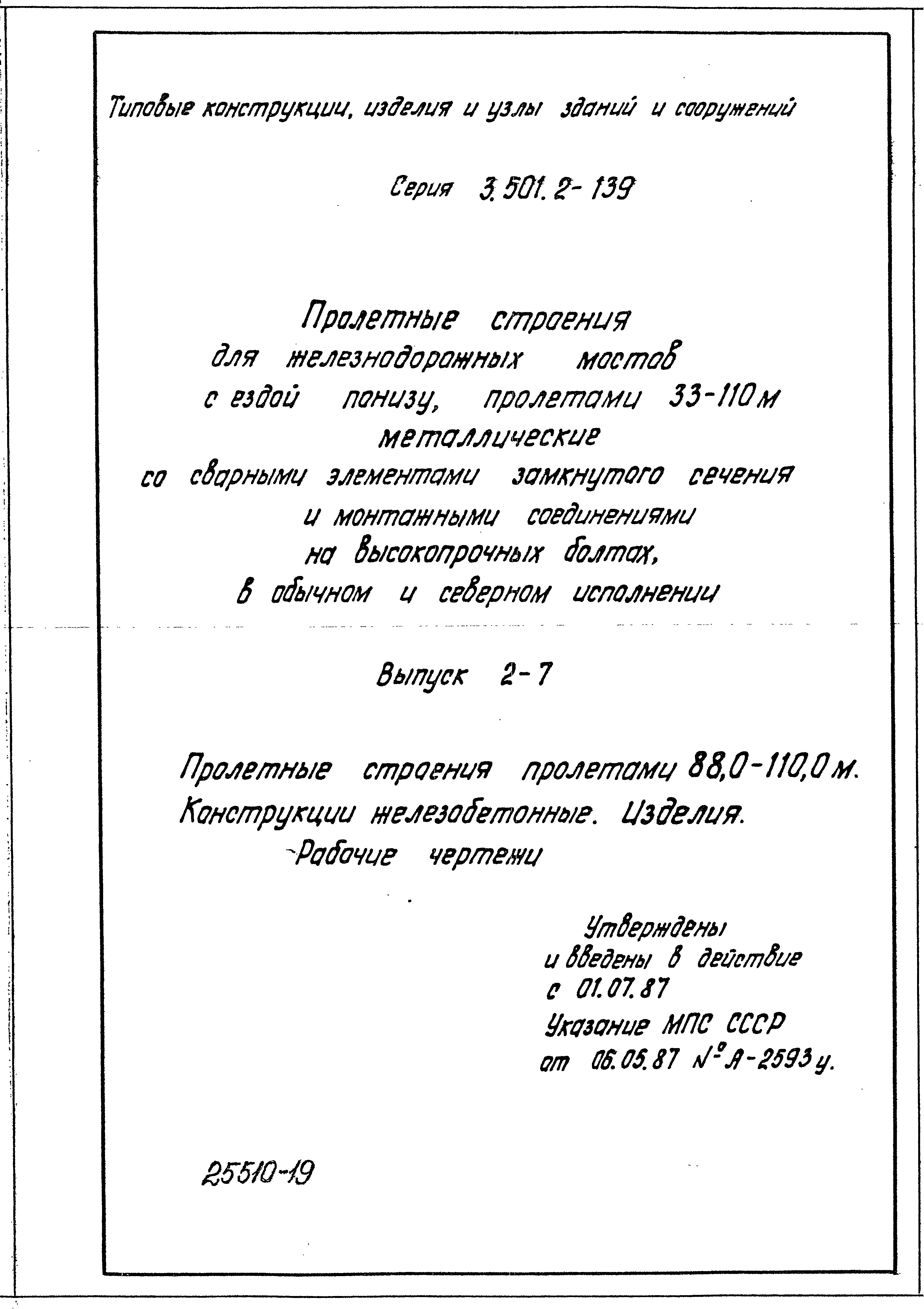 Серия 3.501.2-139