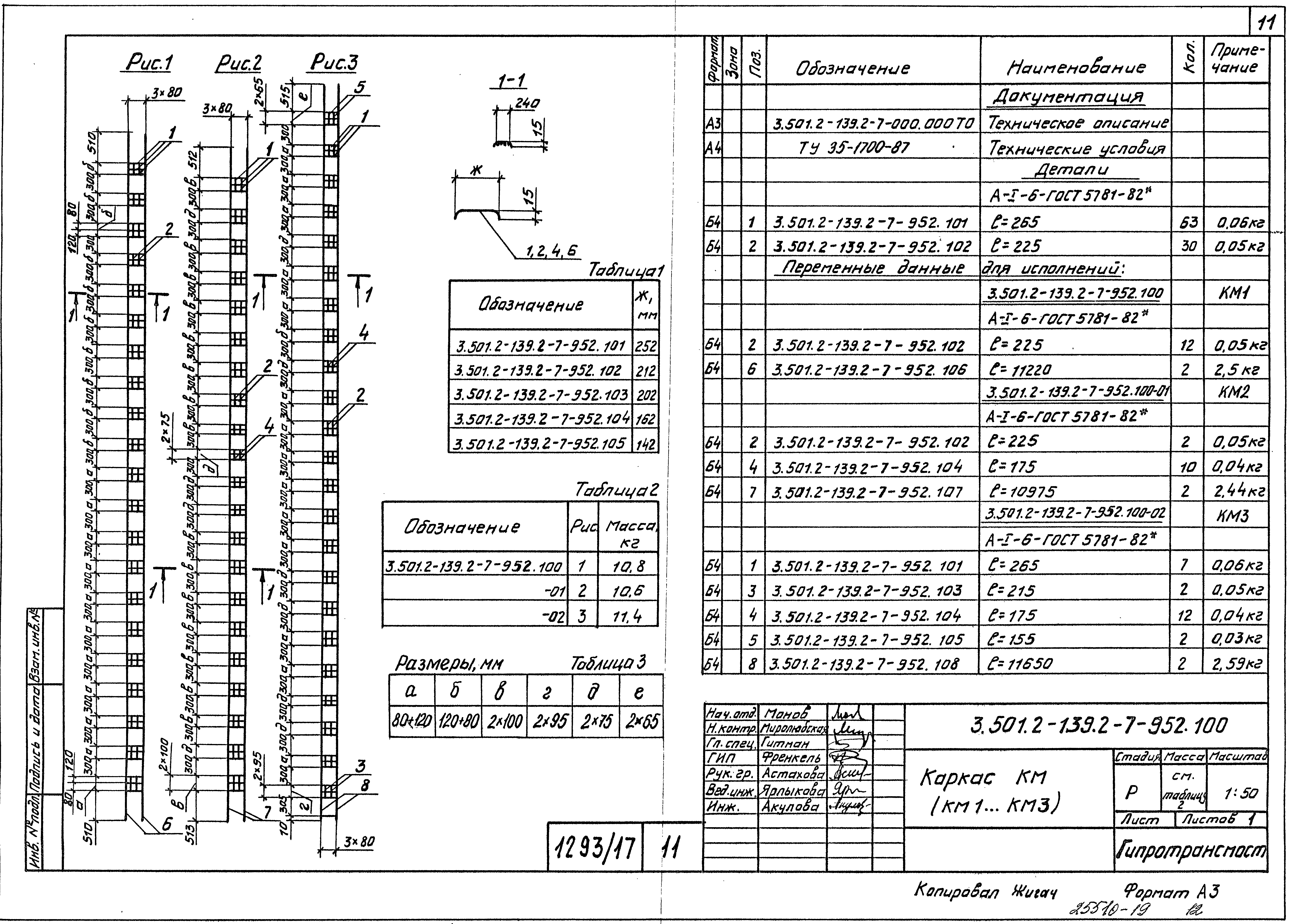 Серия 3.501.2-139