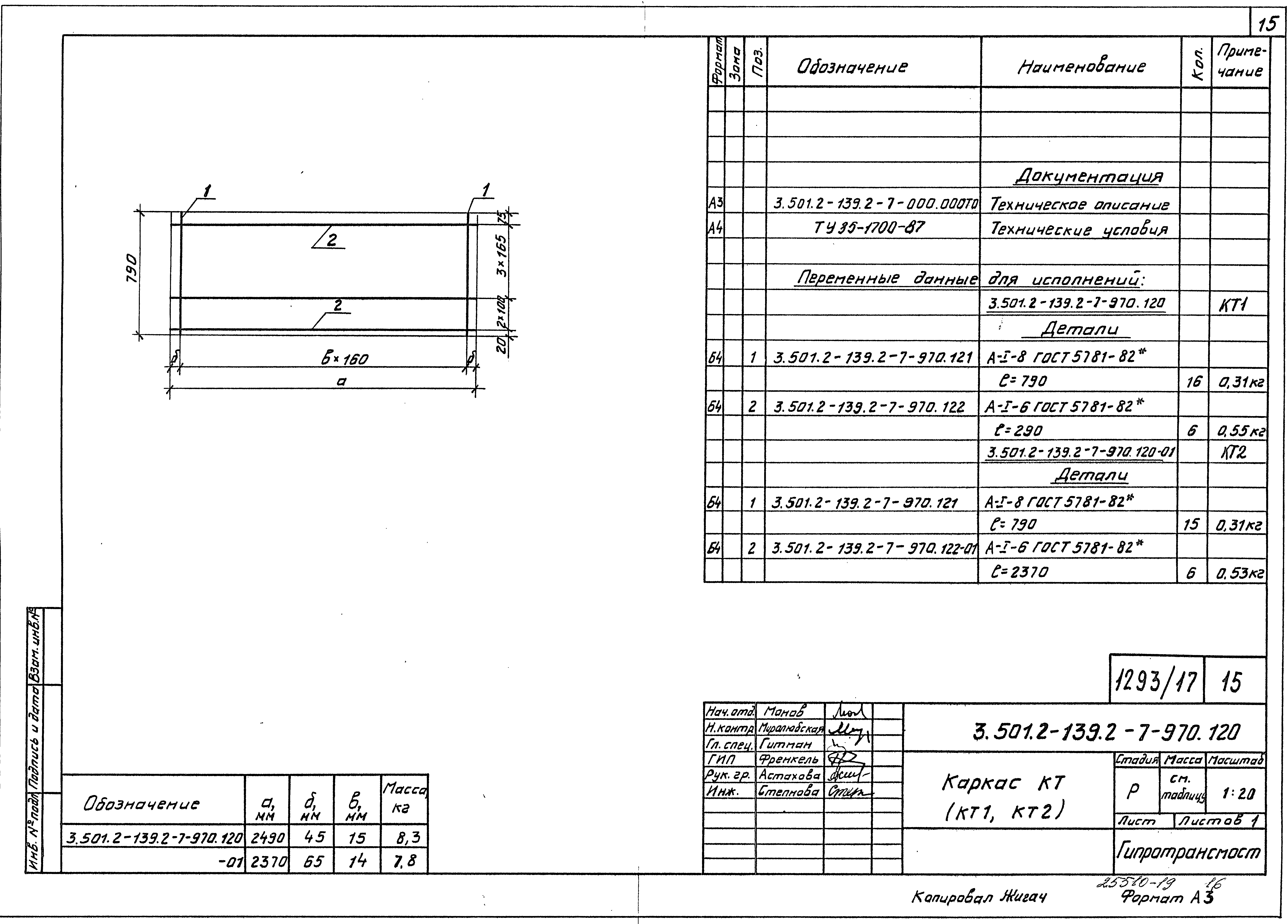 Серия 3.501.2-139