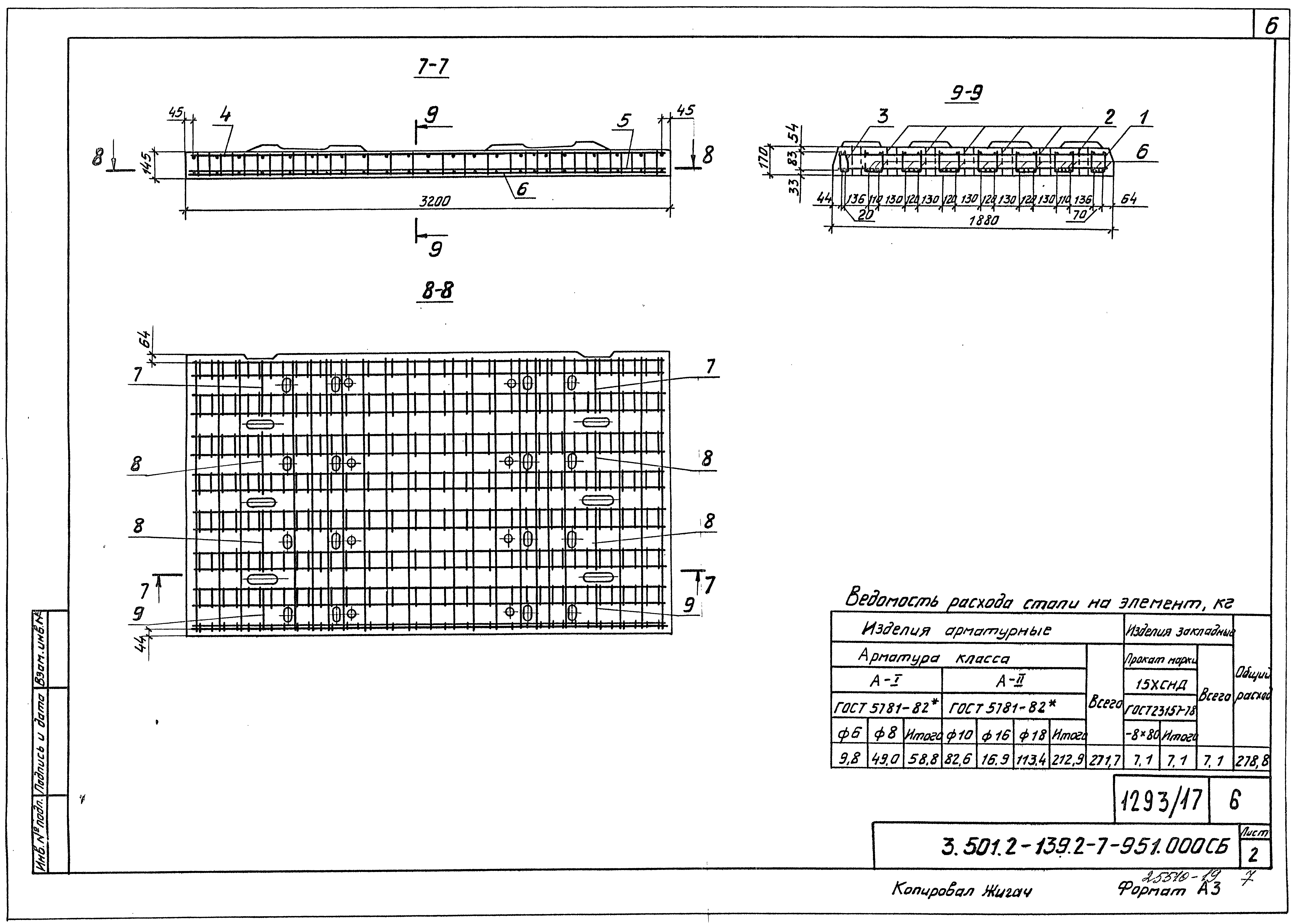 Серия 3.501.2-139